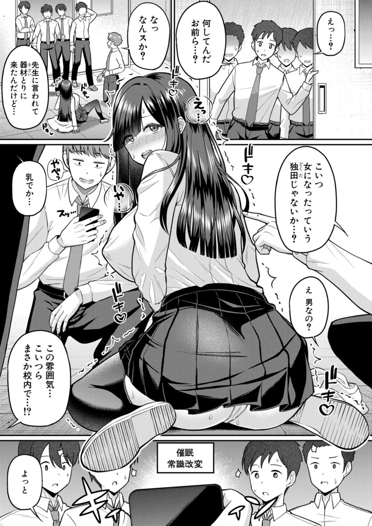 TSメスオチ研究部!【後編】 3ページ