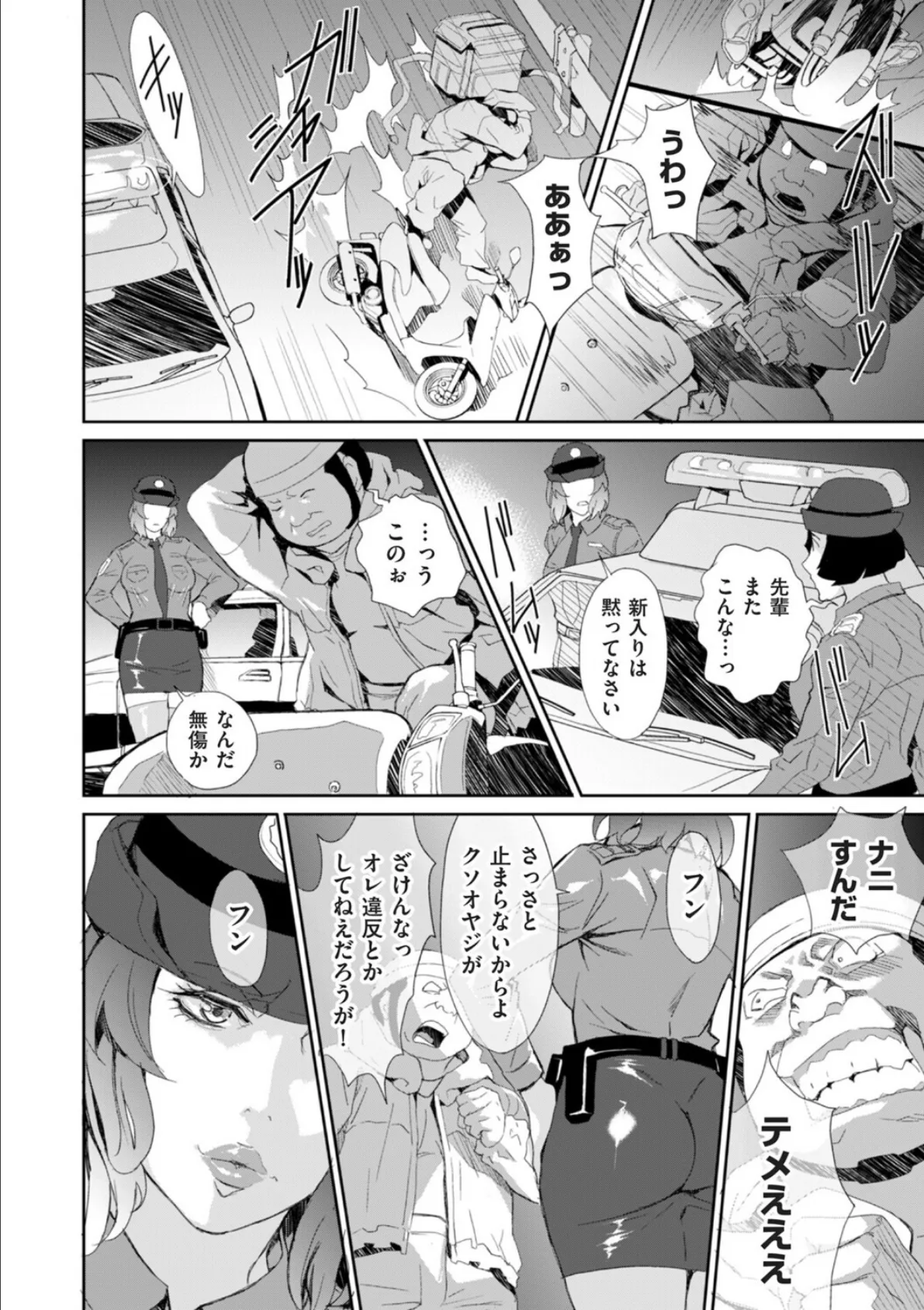 恥辱のデリバリー7 2ページ