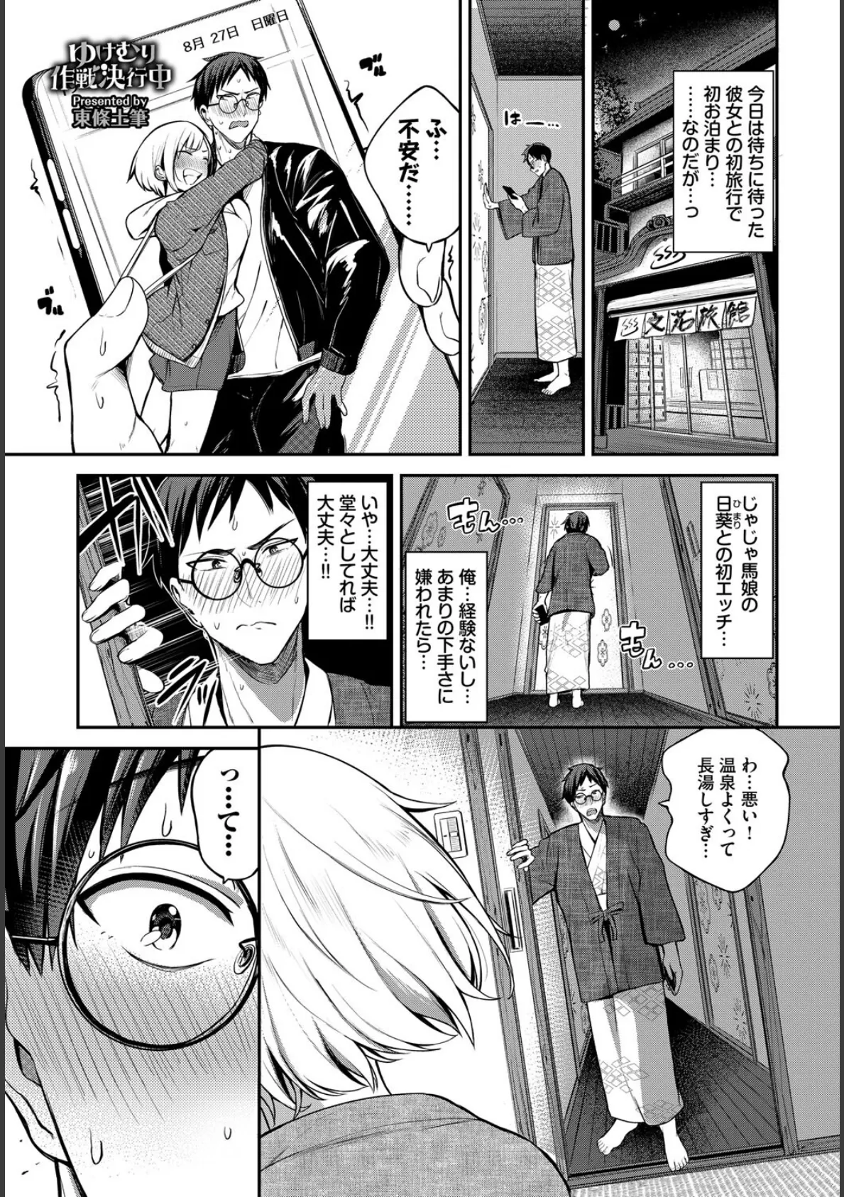 COMIC BAVEL SPECIAL COLLECTION(コミックバベル スペシャルコレクション)VOL74 11ページ