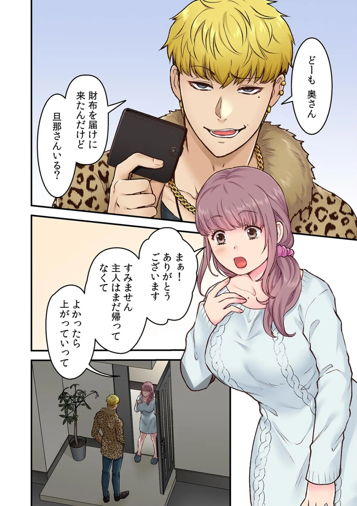 「俺んちに彼女も連れて来いよ」DQN先輩のヤリ部屋に誘われた人生最悪の日【フルカラー】【合本版】(2) 2ページ