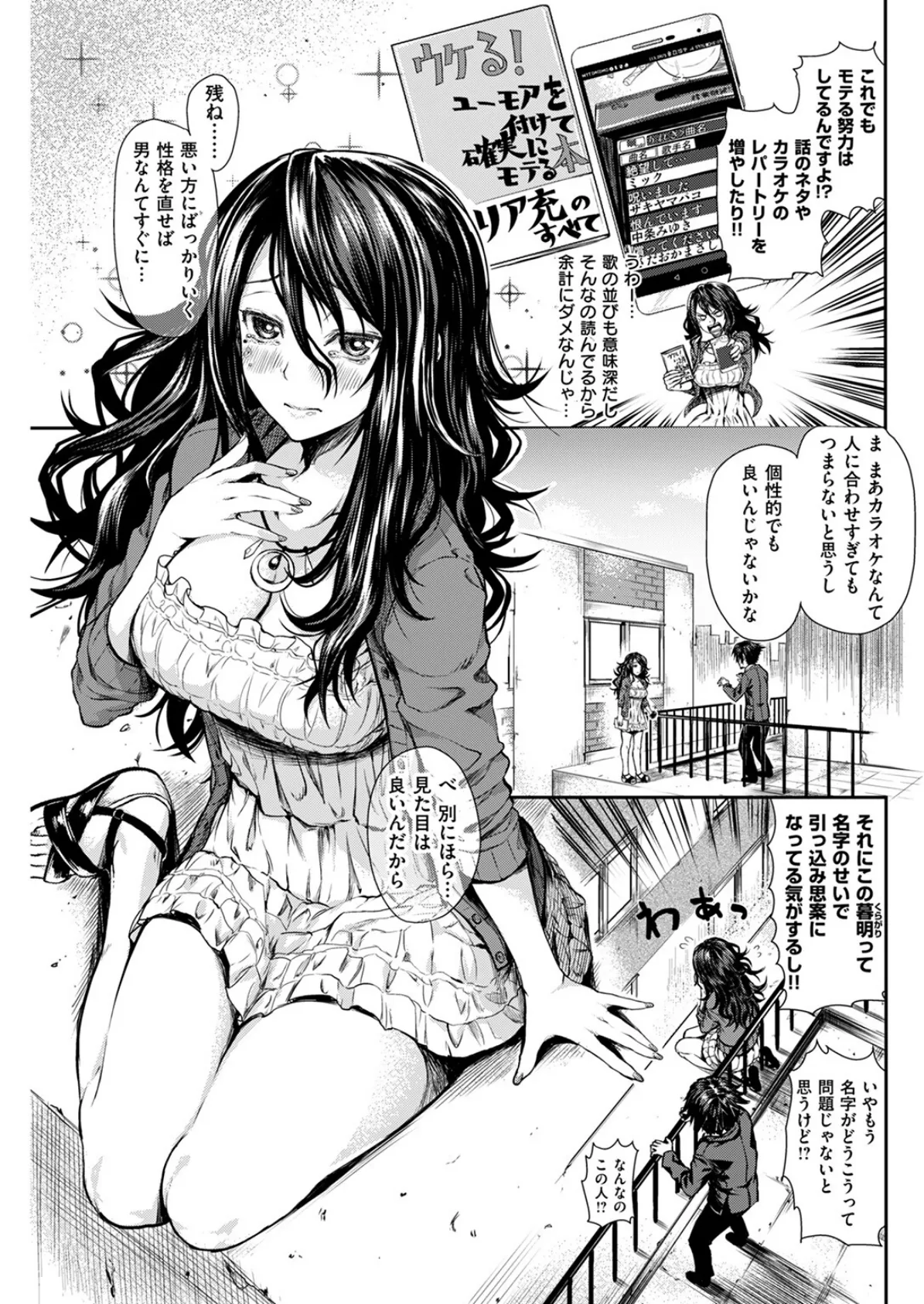 飛び降りる前に… 5ページ