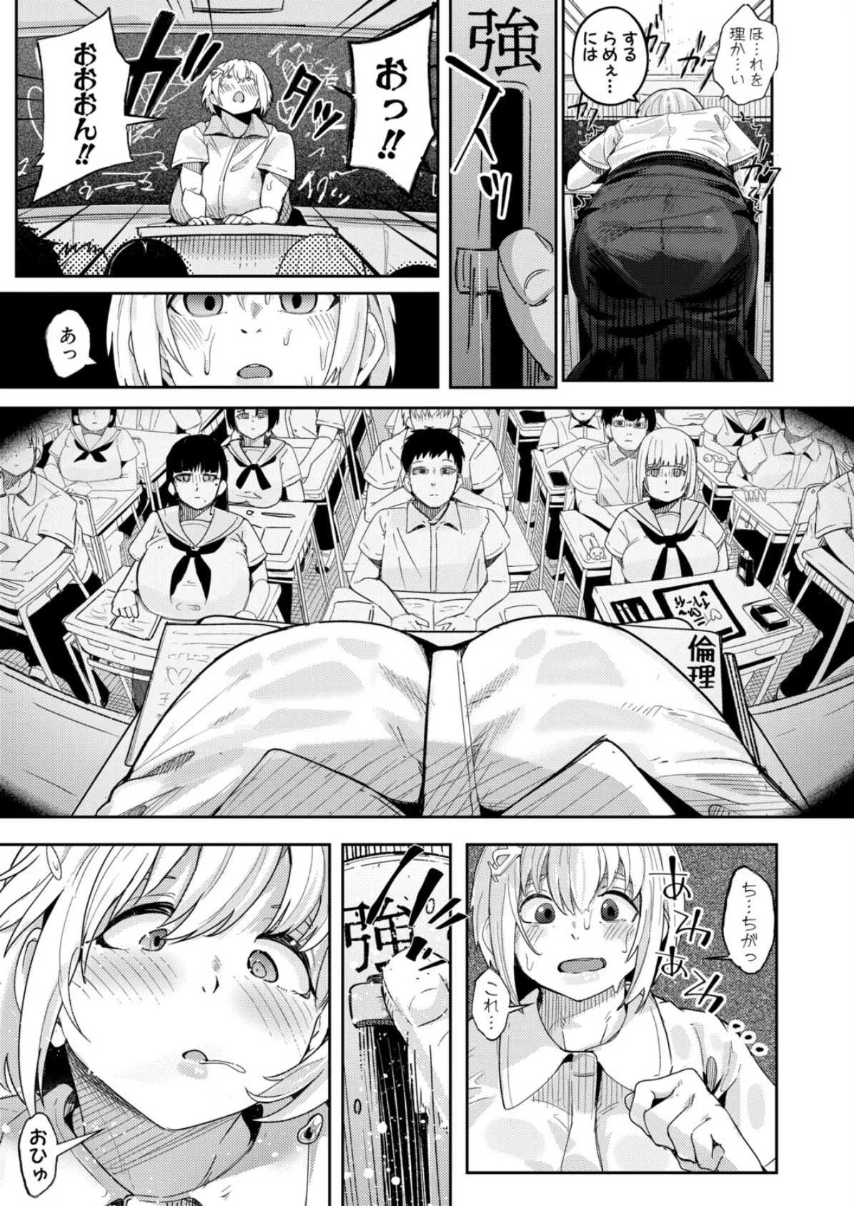 ウシ乳りんり先生のイキすぎた倫理観【前編】 7ページ