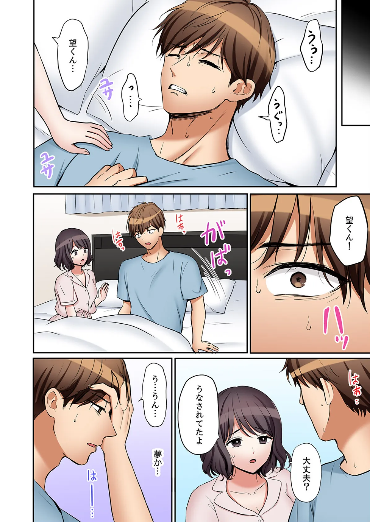 「あと3回はイケるよね?」夫の帰宅前、絶倫義弟に何度もハメ倒される妻58 6ページ