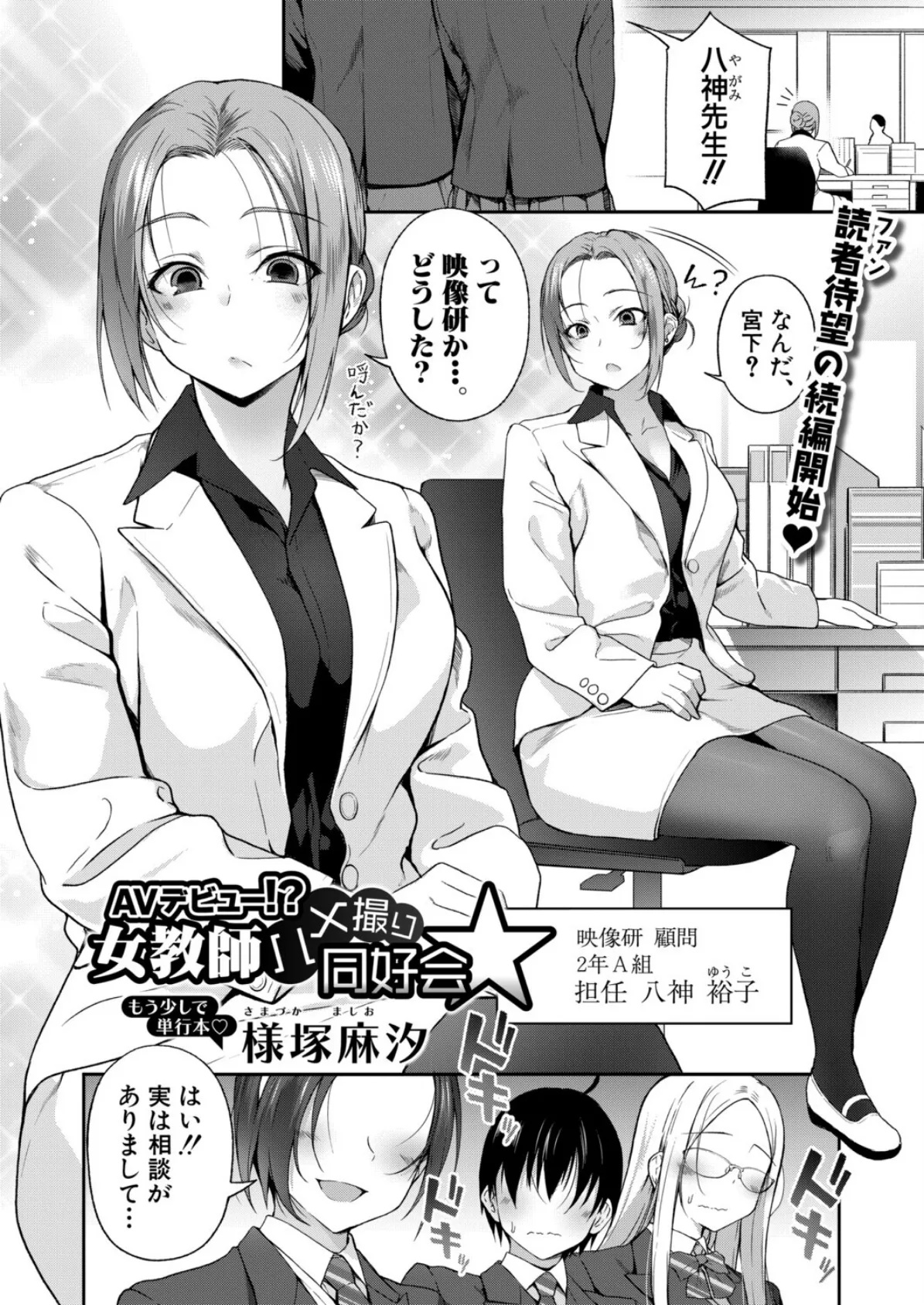 AVデビュー!?女教師ハメ撮り同好会☆ 2ページ