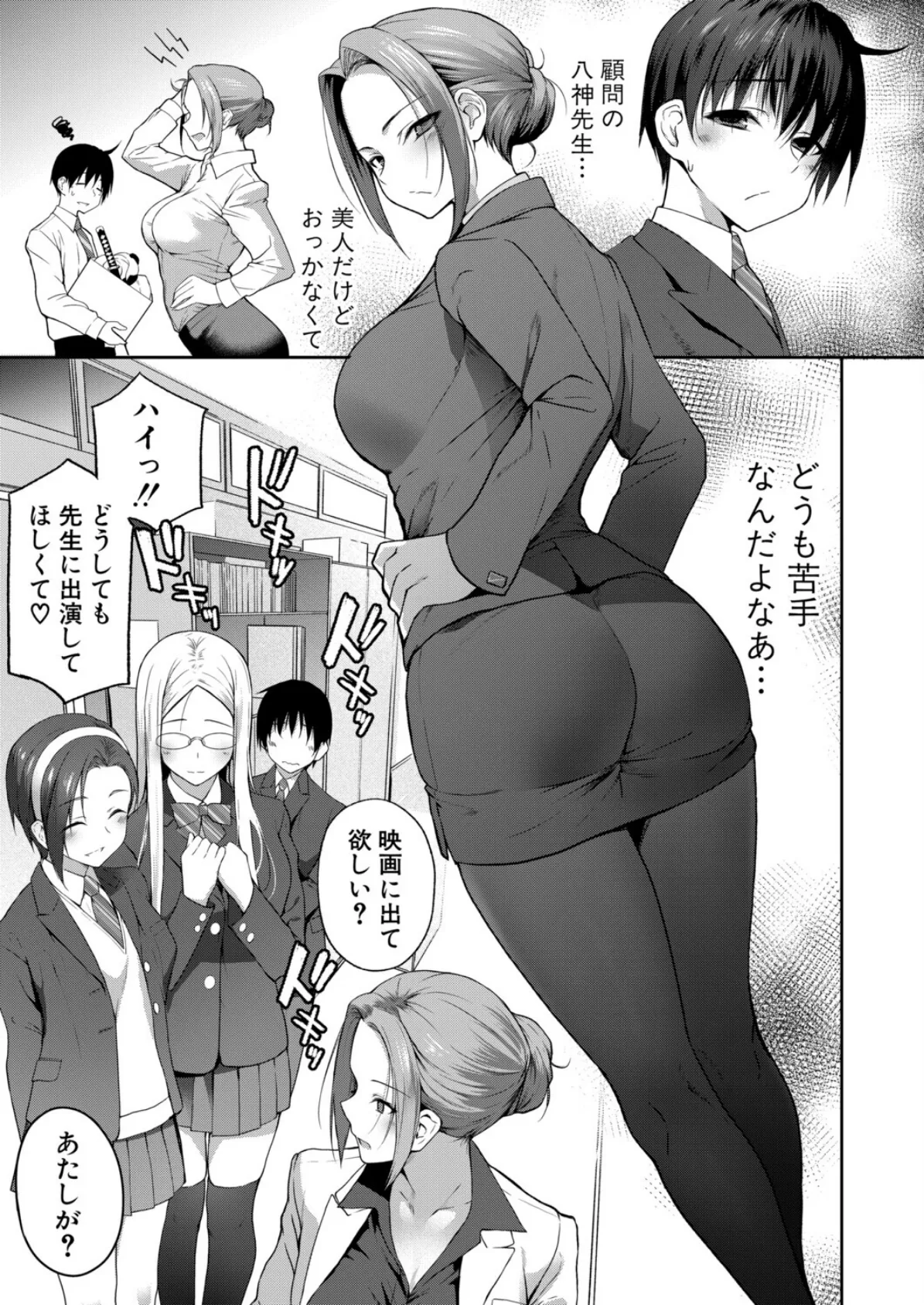 AVデビュー!?女教師ハメ撮り同好会☆ 3ページ