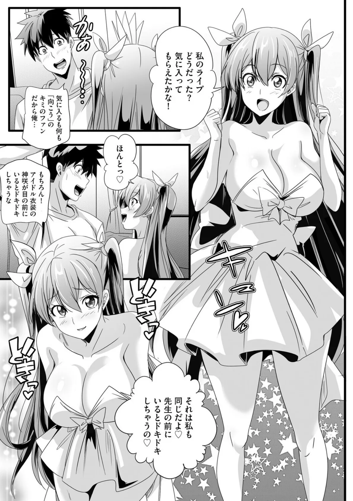 ぱられる☆はぁれむ 〜童貞教師の俺が並行世界で巨乳女子たちにモテまくり!?〜【第4話】 7ページ