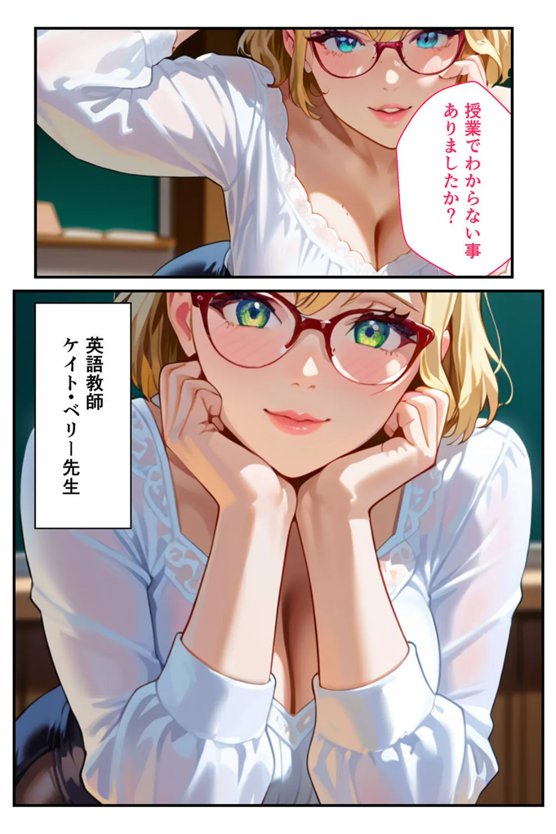 快楽学園 どすけべ先生とハメ放題!5 〜英語教師 ケイト・ベリー〜 5ページ