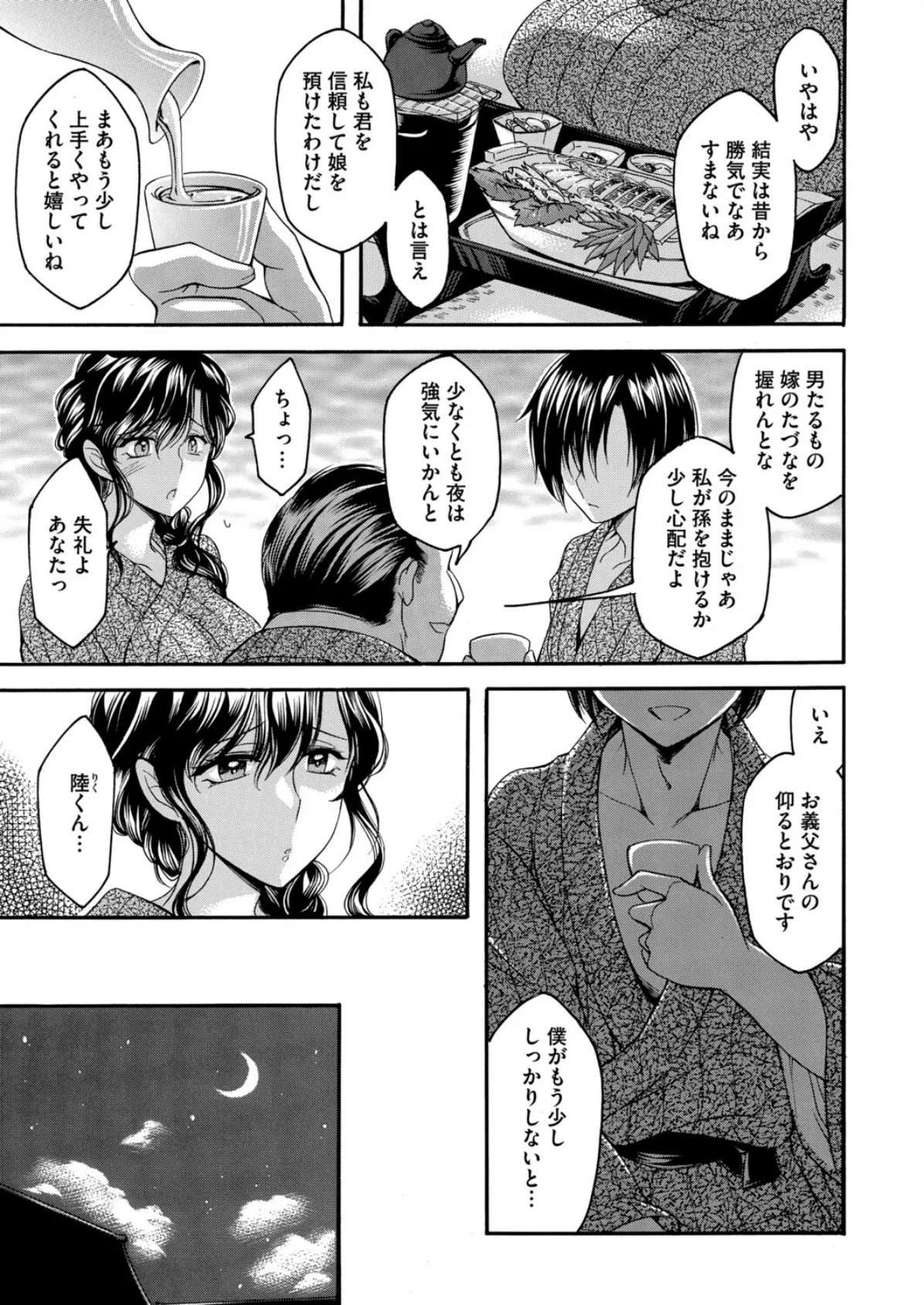 湯悦秘蕩〜20年目の家族計画〜 前編 3ページ