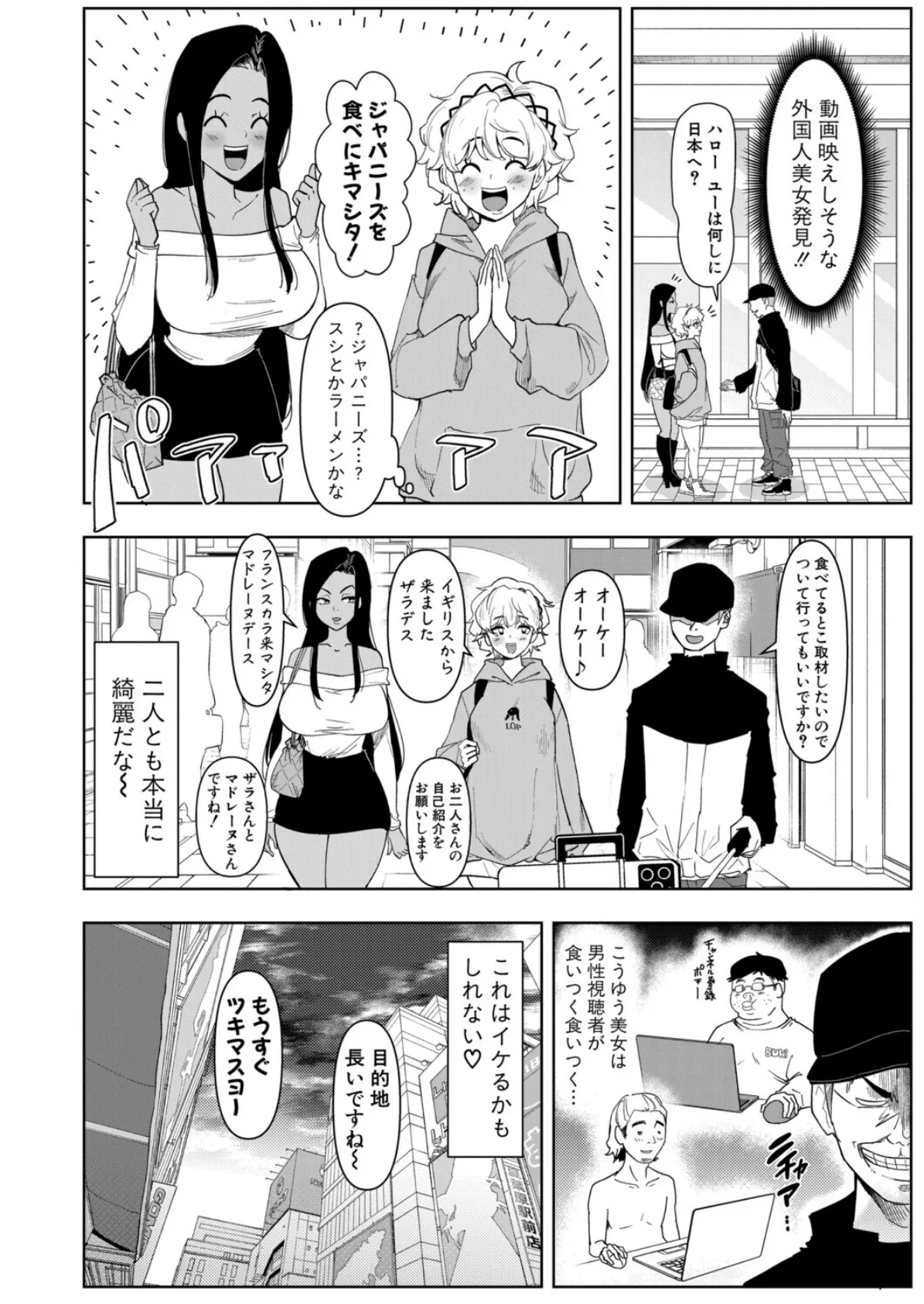 グッドアクメスマイル 2ページ