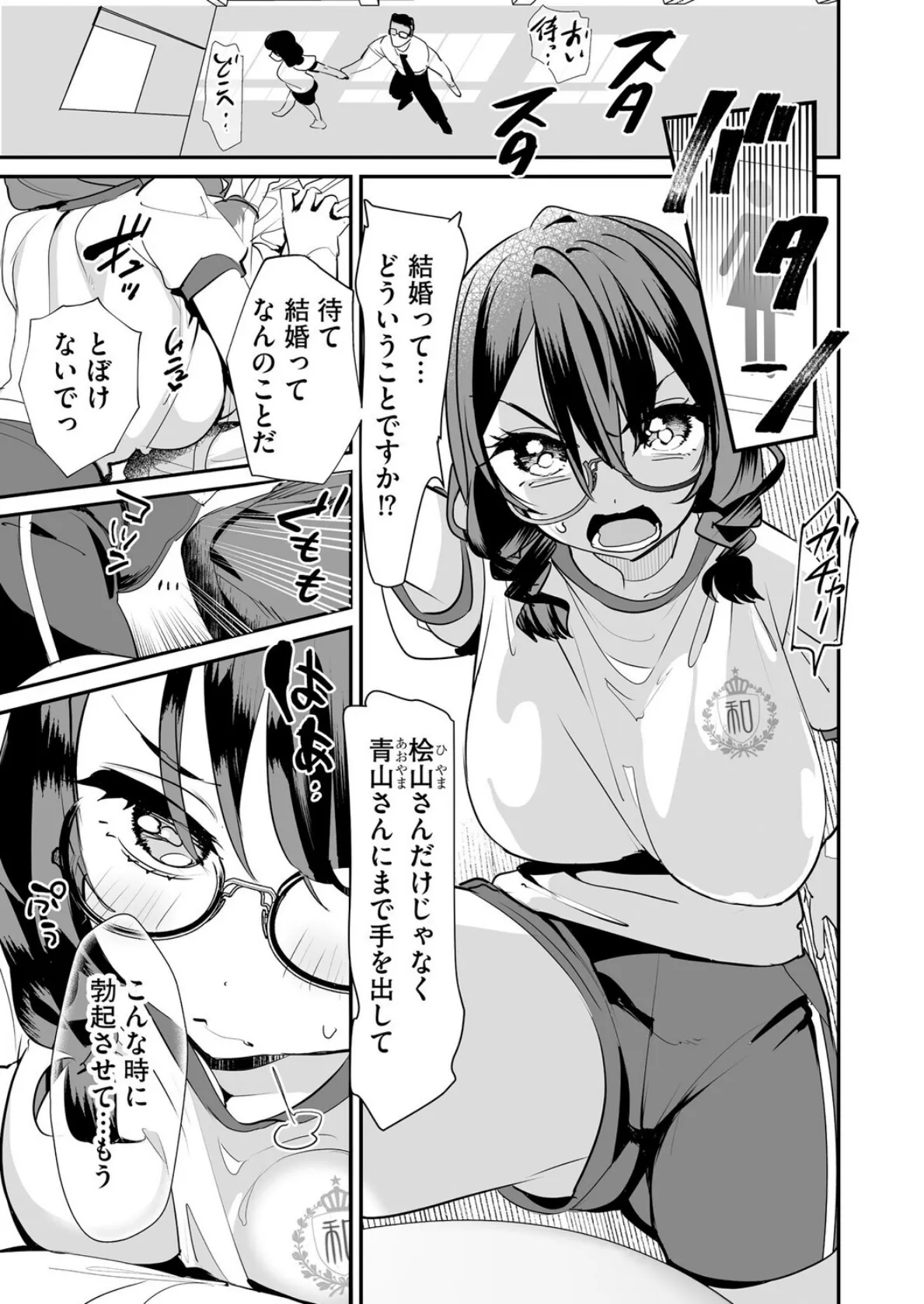 わからせ学園の生徒たち【第6話】 3ページ