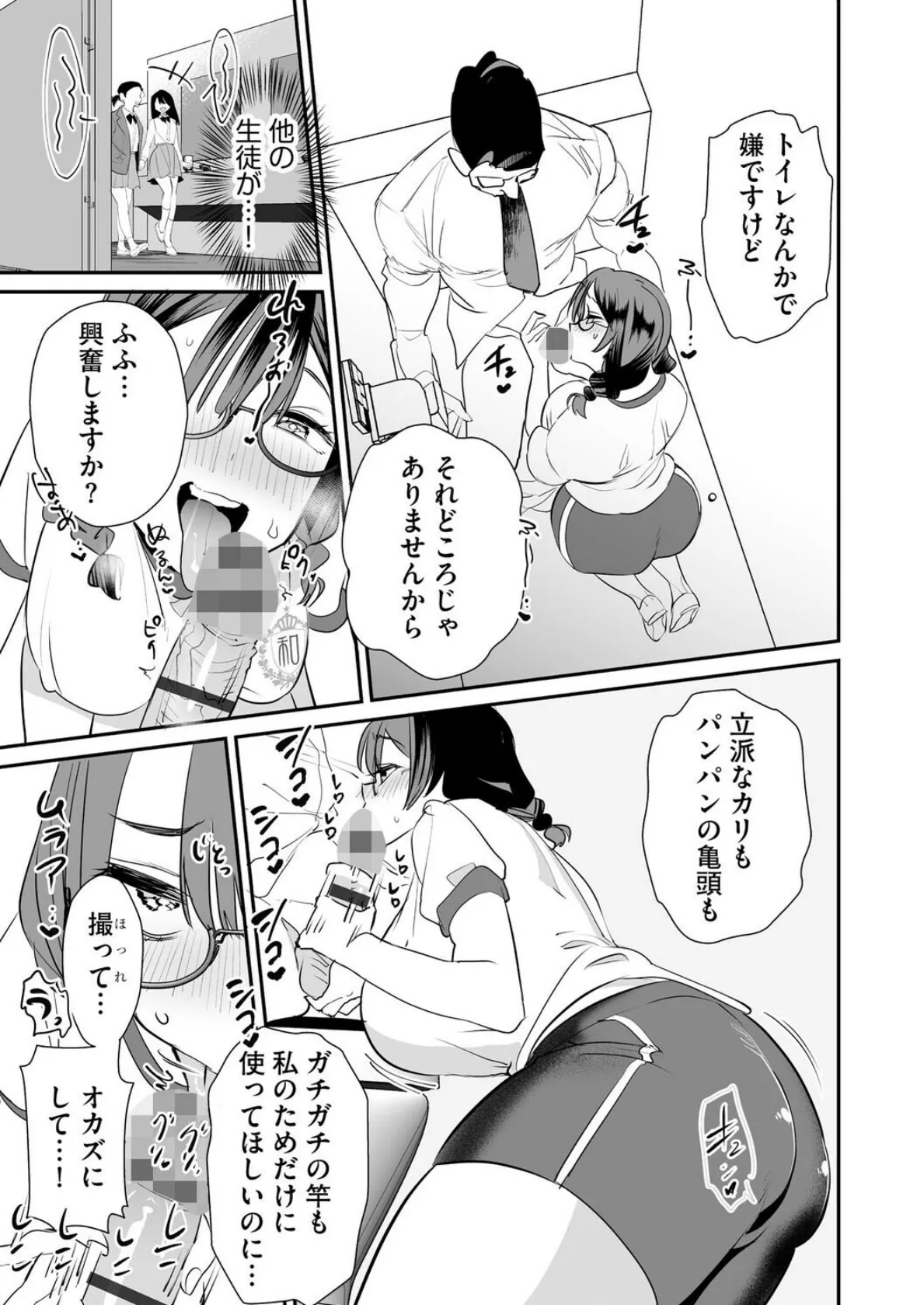 わからせ学園の生徒たち【第6話】 5ページ