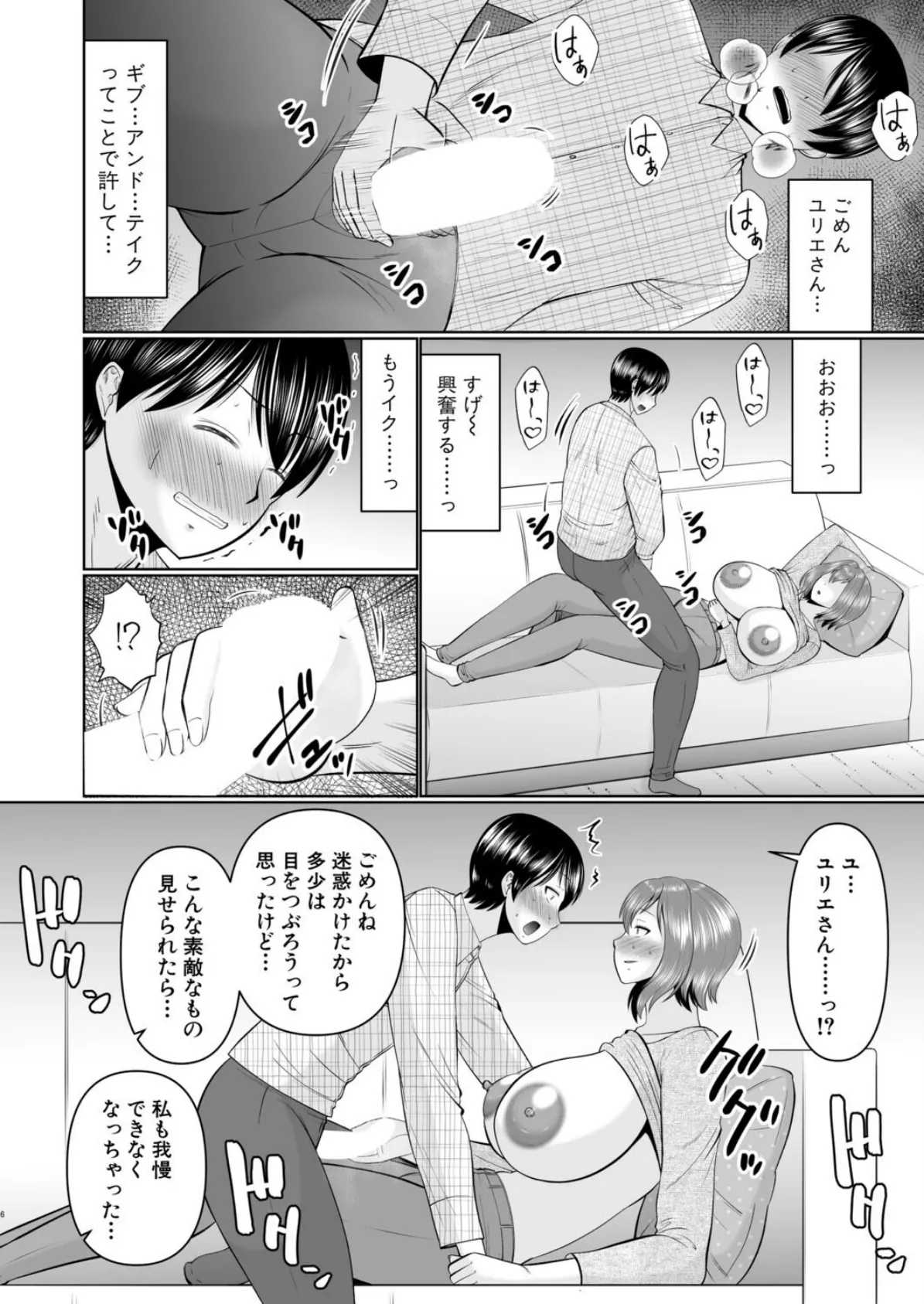 おばさん、そのコスプレはエロすぎですっ! 6ページ