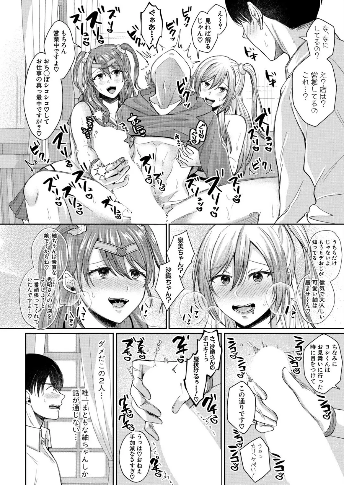 ドスケベ三姉妹のすぐヤれる店【最終話】 4ページ