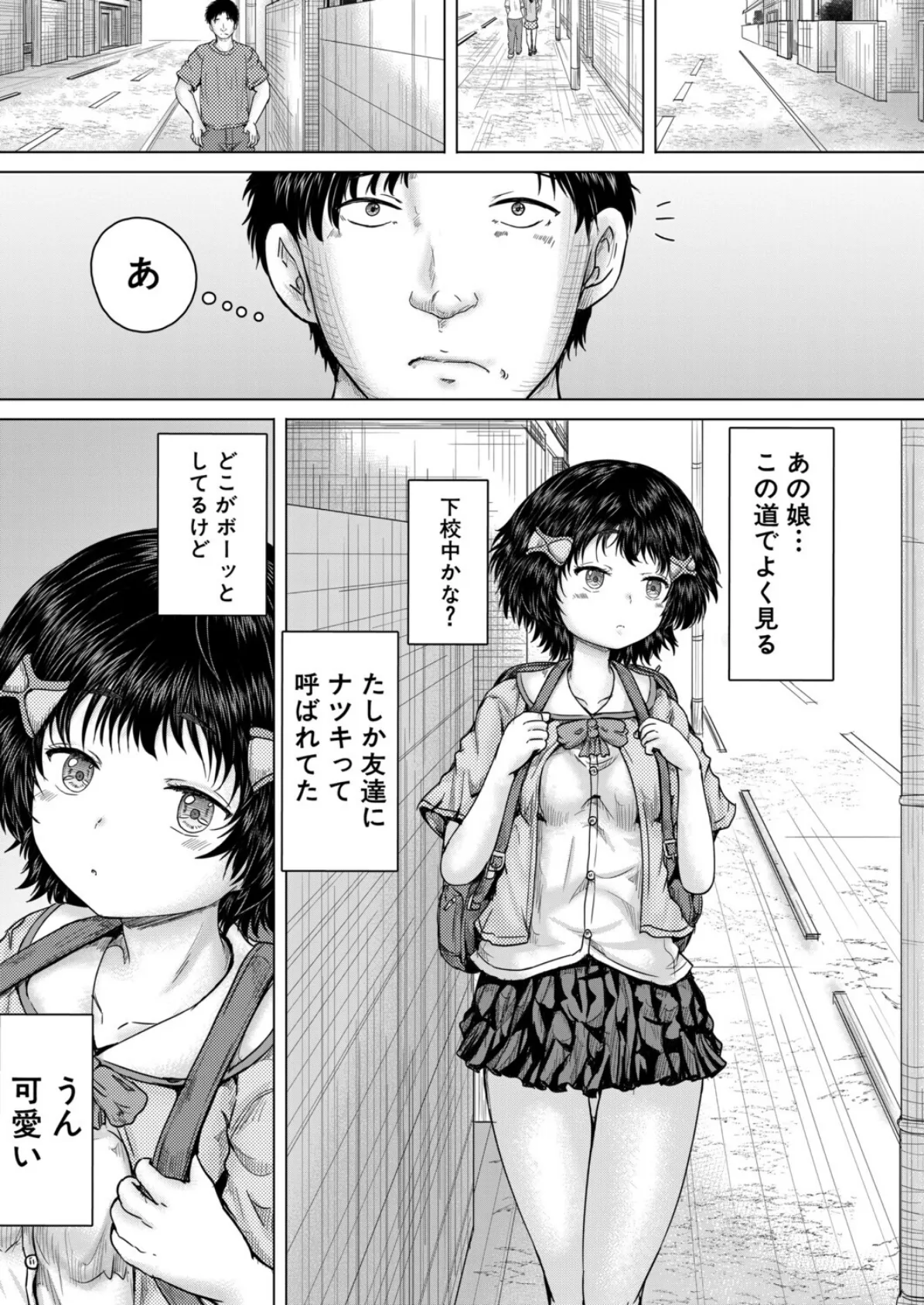 俺はレ●プを許さない〈第1話〉 (今河ようじん) 3ページ