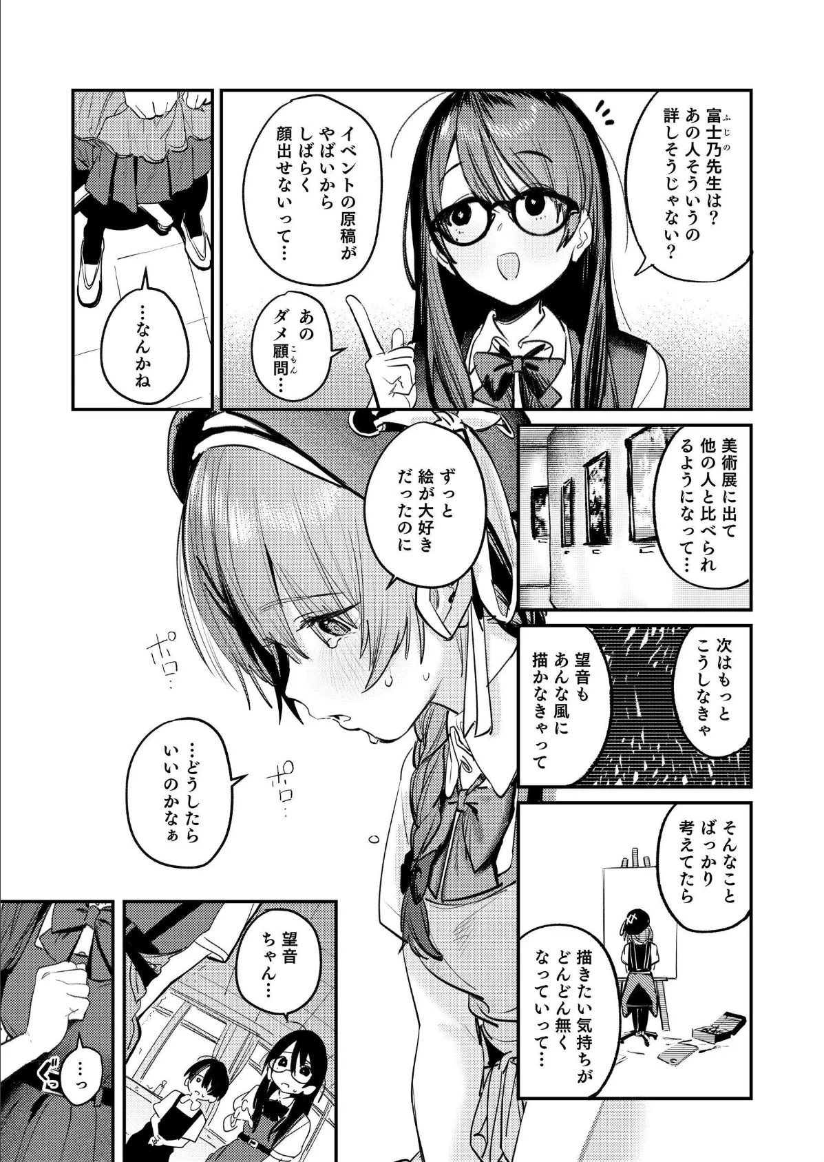 美術部ハーレム活動日誌 〜先輩のスランプ解消に協力したら、勢いで3Pすることになった話〜【棒消し修正版】 9ページ