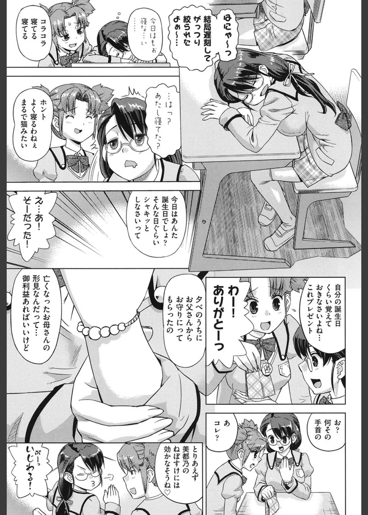 ねこみこっ! 6ページ