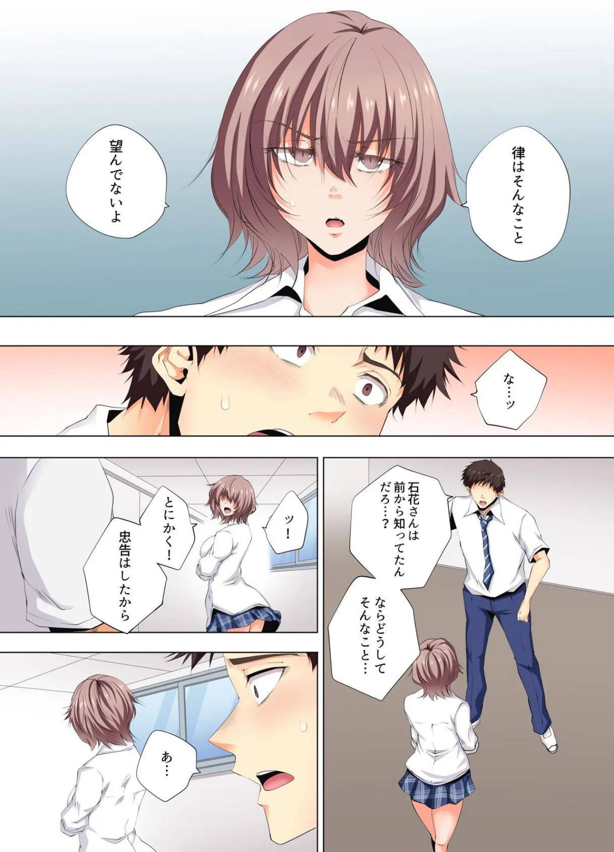 清楚系彼女のナカは、淫らな欲望で溢れてる【フルカラー】(8) 5ページ