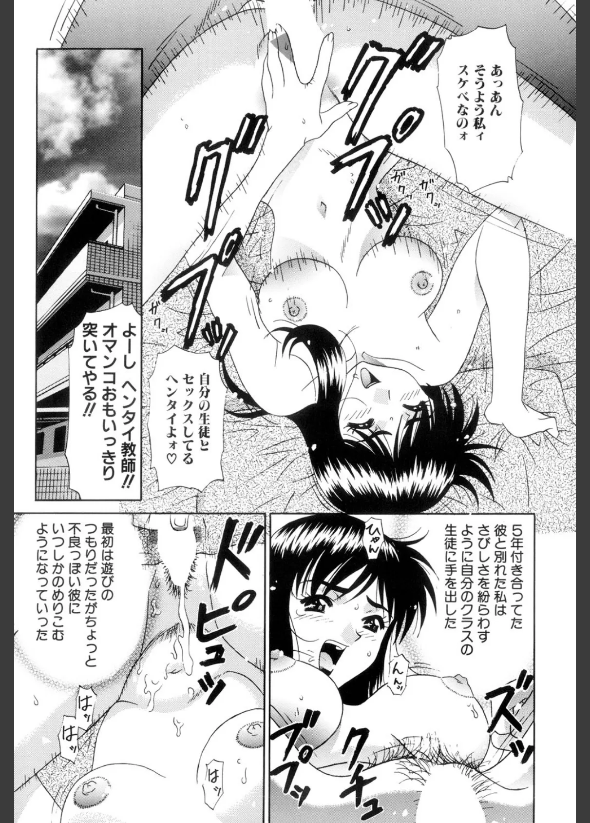 淫乱授業(高解像度) 5ページ