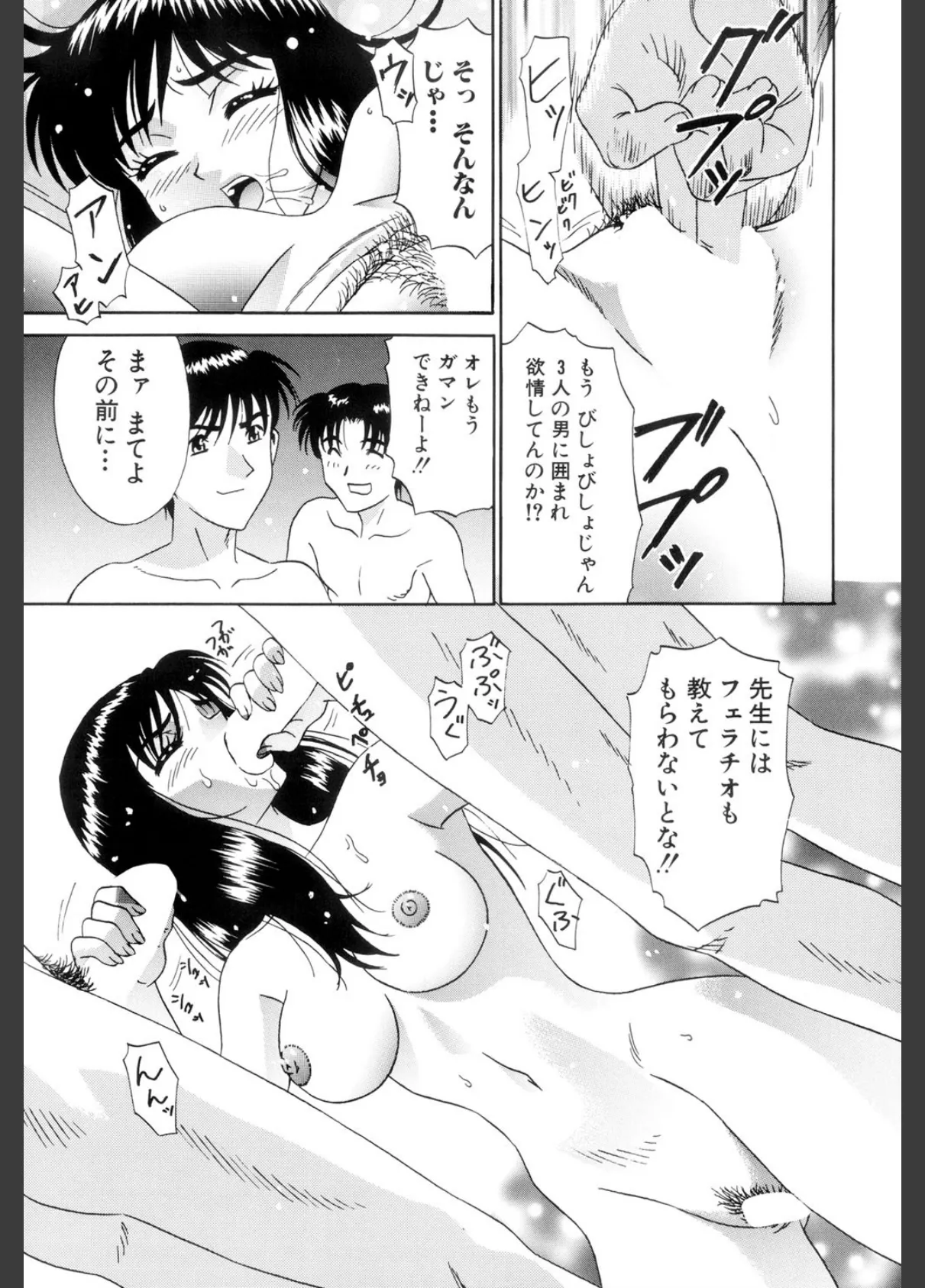 淫乱授業(高解像度) 9ページ