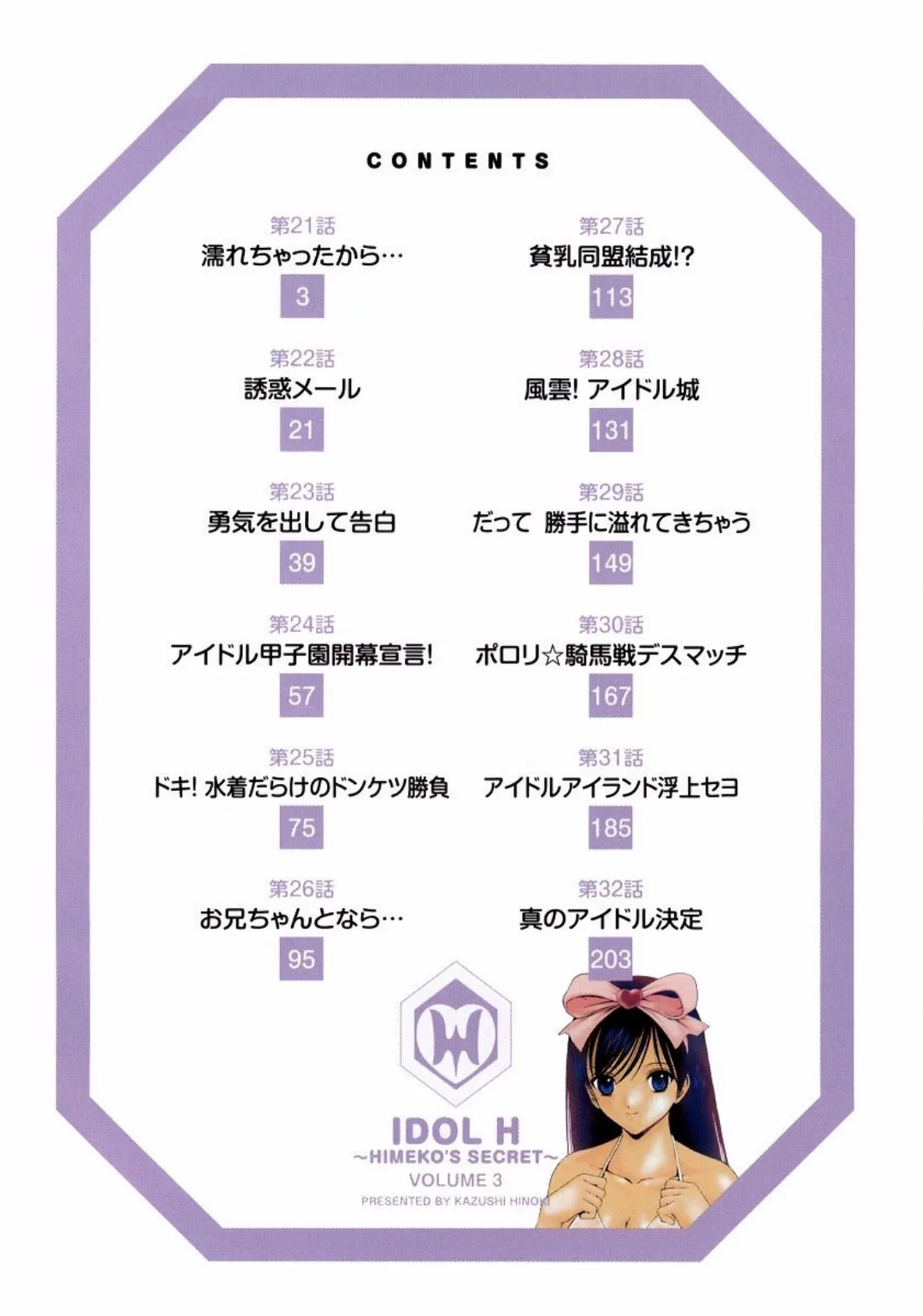 アイドルH (3) 4ページ