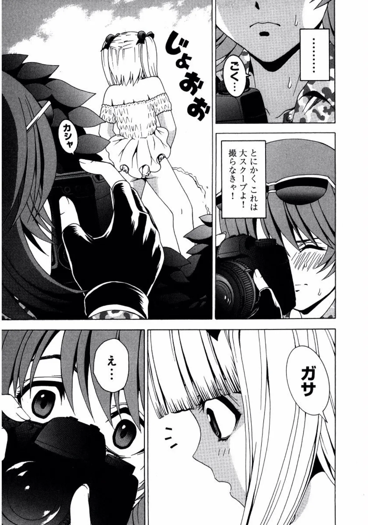 アイドルH (3) 7ページ