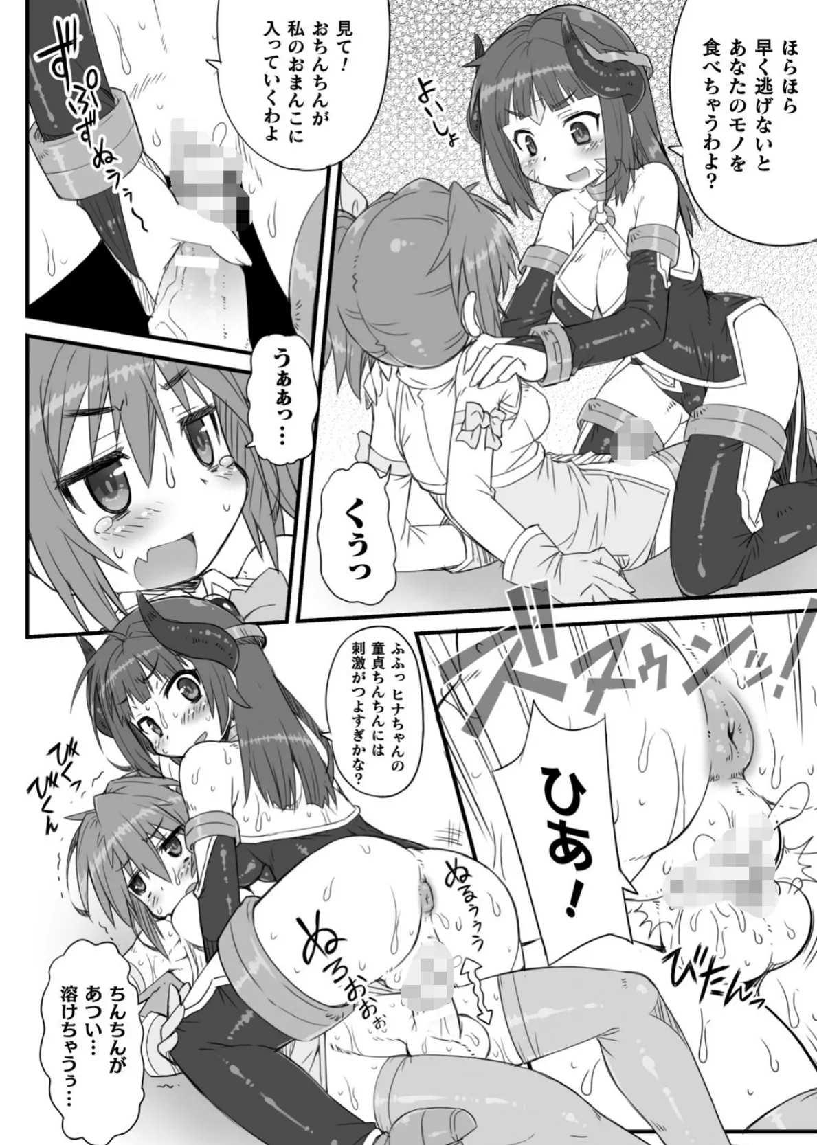 二次元コミックマガジン ふたなりメスガキ搾精 ナマイキ雑魚メス竿をわからせ搾り! Vol.2 24ページ