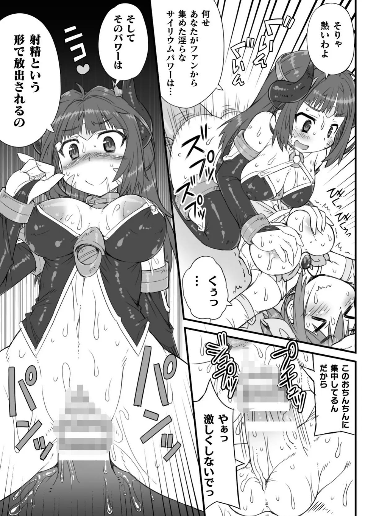 二次元コミックマガジン ふたなりメスガキ搾精 ナマイキ雑魚メス竿をわからせ搾り! Vol.2 25ページ