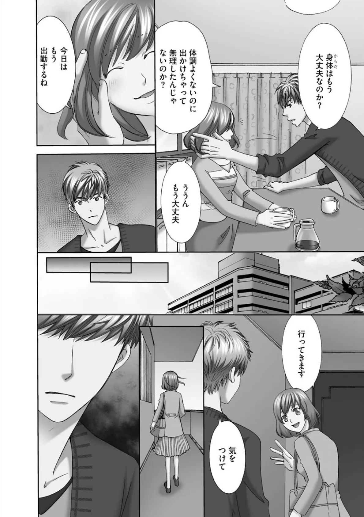 ゲス兄による弟妻孕ませ計画 (3)【FANZA特典付】 8ページ