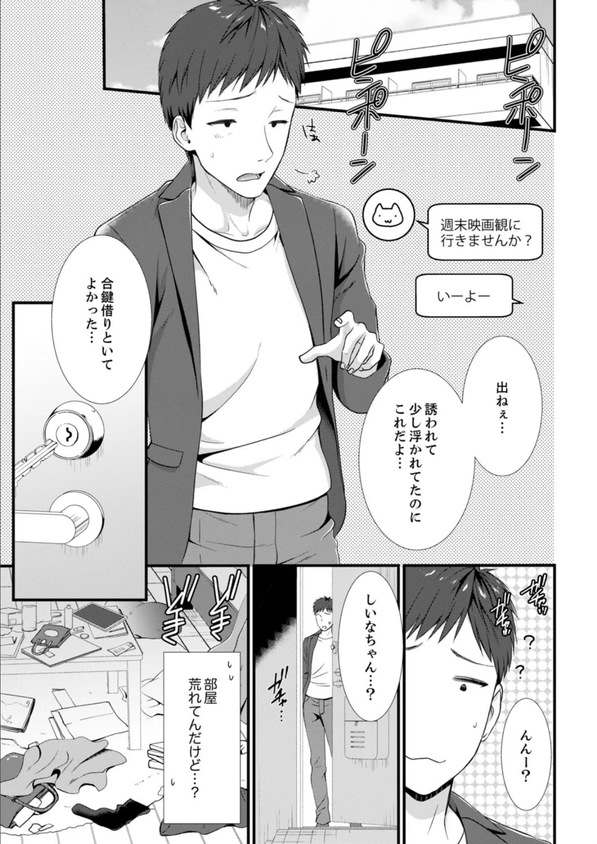 やだっ、カプセルホテルで痴●!?「部屋、間違えたのお前だろ?」 12 3ページ