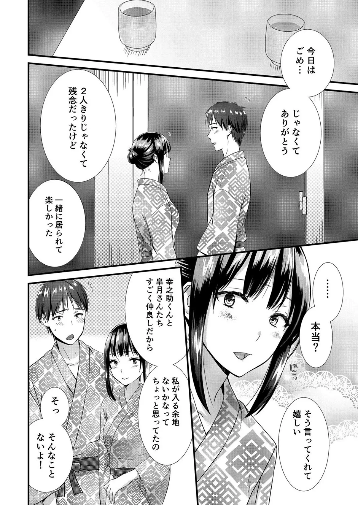 エッチな従姉妹と同居性活〜無防備なカラダに我慢できねェ!! 6 5ページ