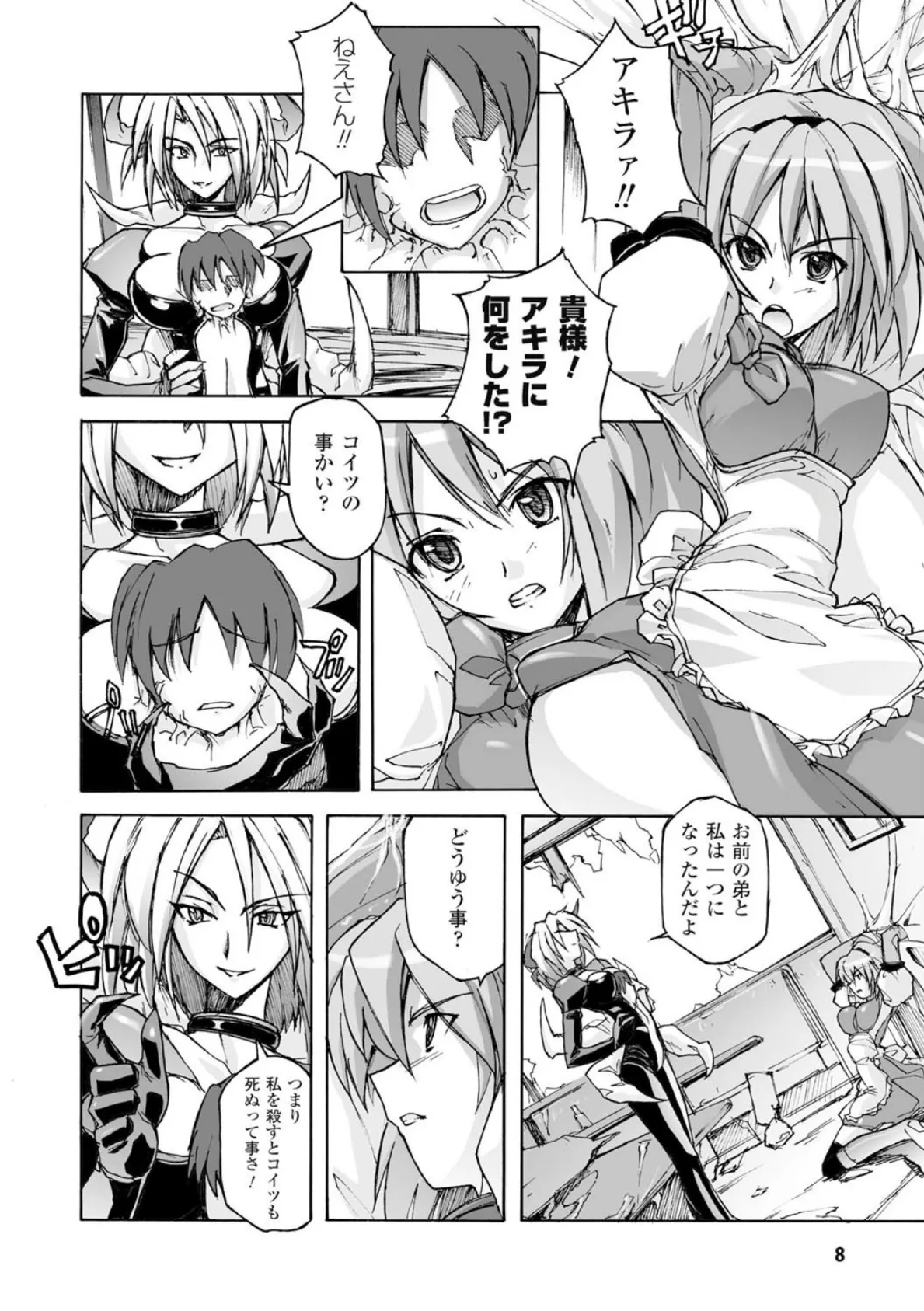 非限定境界 8ページ