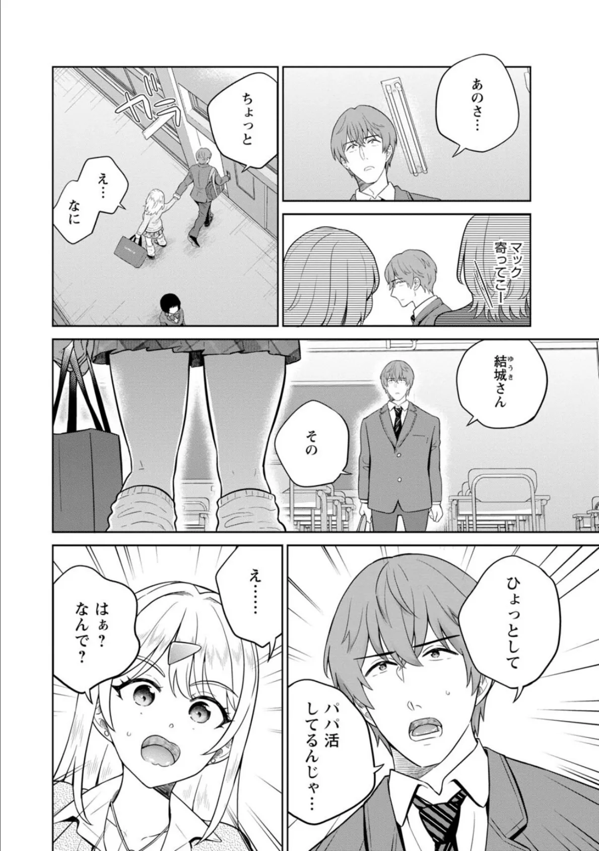 ギャルサーの殿 陰キャ俺、パリピのブチ上げローテーション【合冊版】3 4ページ