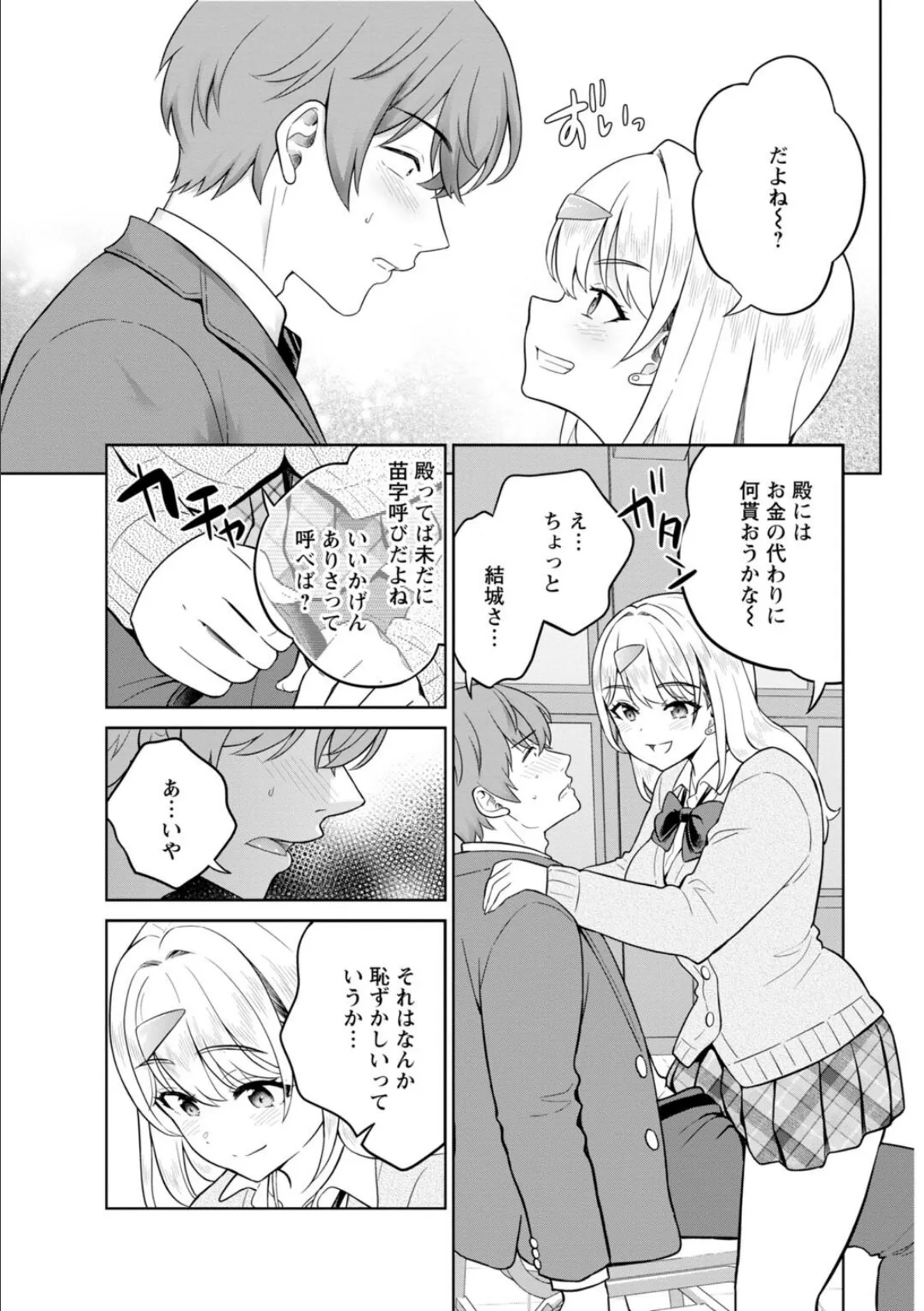 ギャルサーの殿 陰キャ俺、パリピのブチ上げローテーション【合冊版】3 7ページ