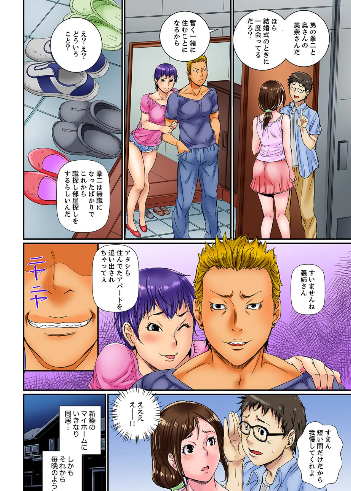 私、義弟のアレで…感じてる!〜兄貴よりデカくていいだろ?【デラックス版】 6ページ