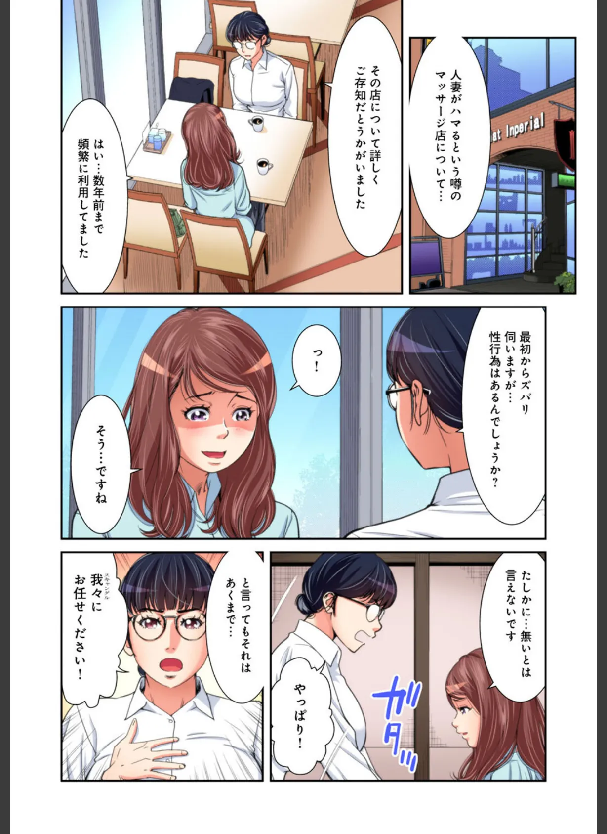 「仕事中にそんな奥までっ…ダメっ!」〜上司にヒミツの密着取材 (9) 6ページ