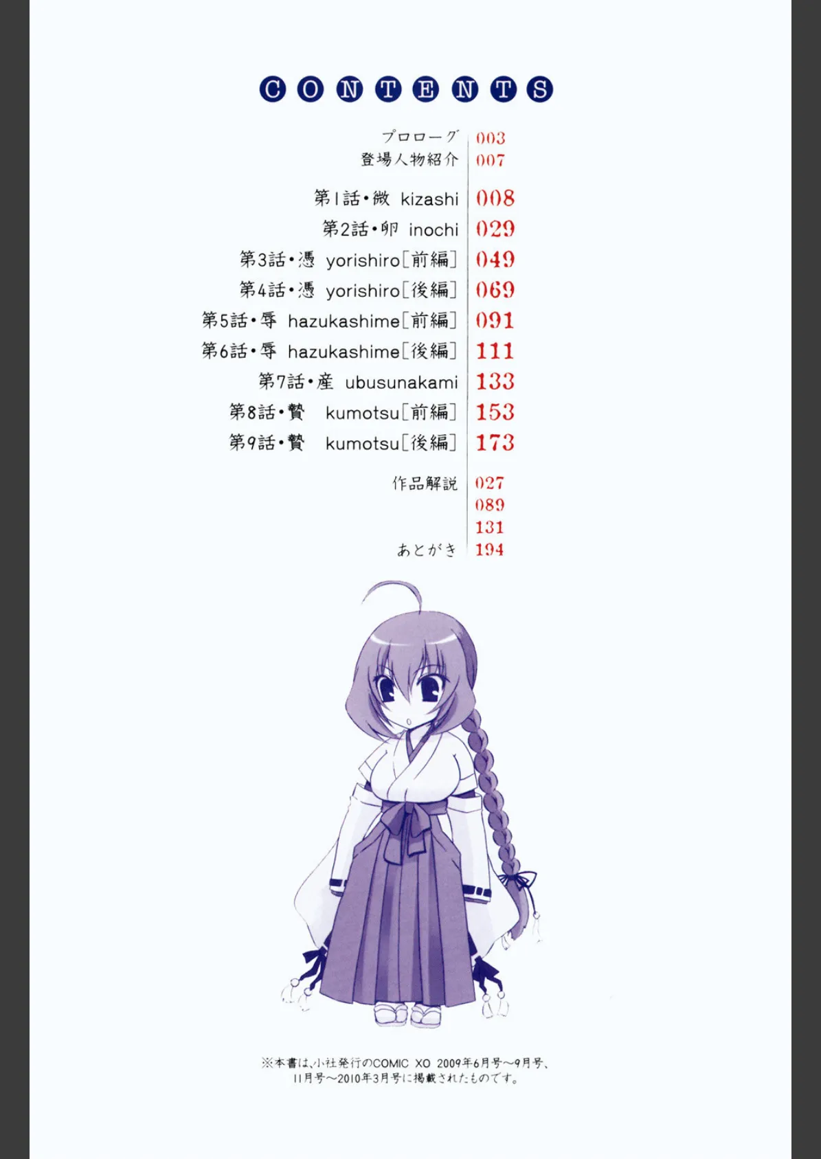 神篭りの少女 4ページ