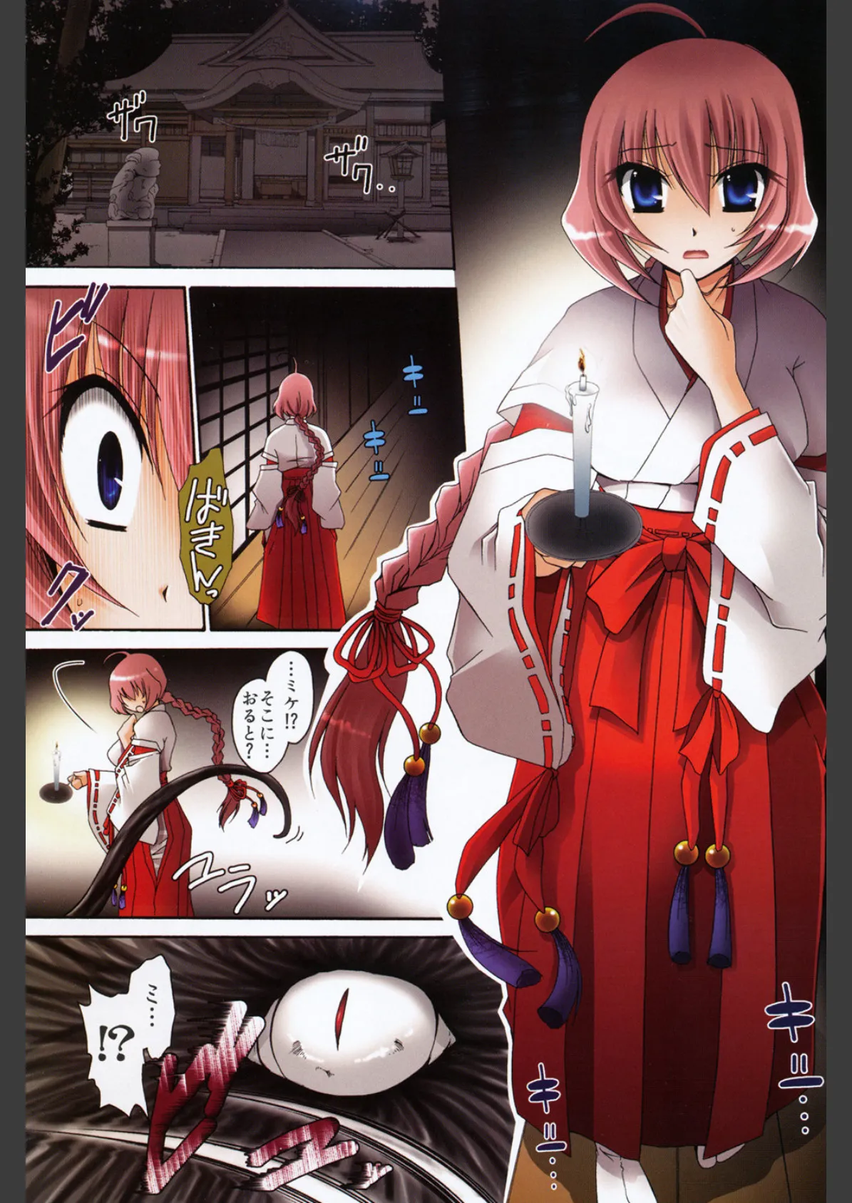 神篭りの少女 5ページ