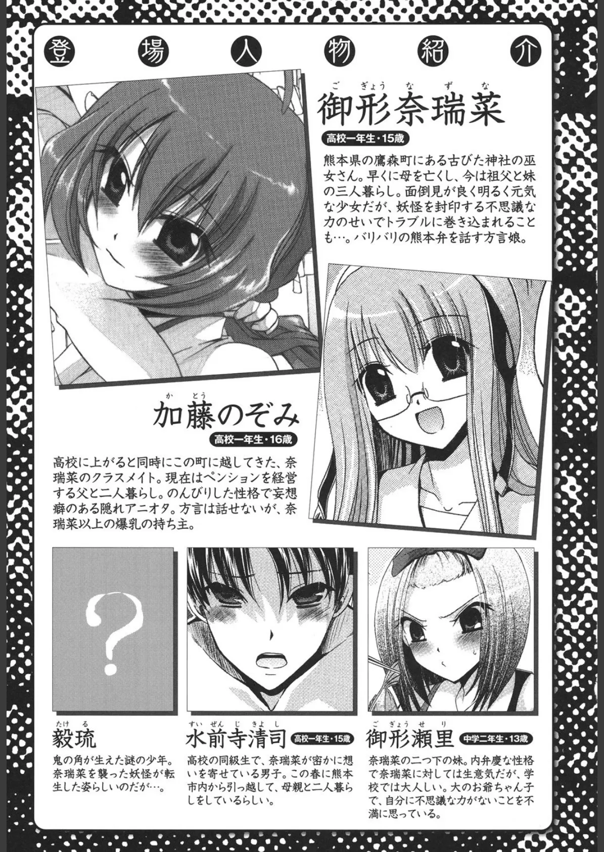 神篭りの少女 9ページ