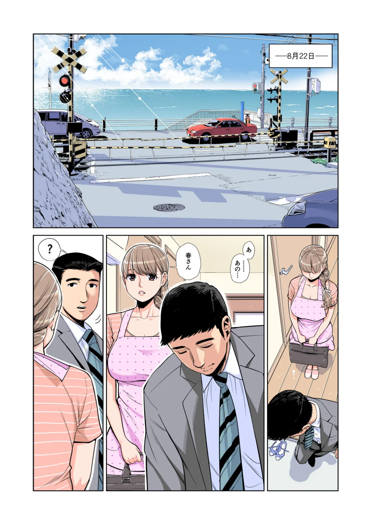 茜色に染まる若妻 〜病室で僕の妻が寝取られた〜 (後編) 5ページ