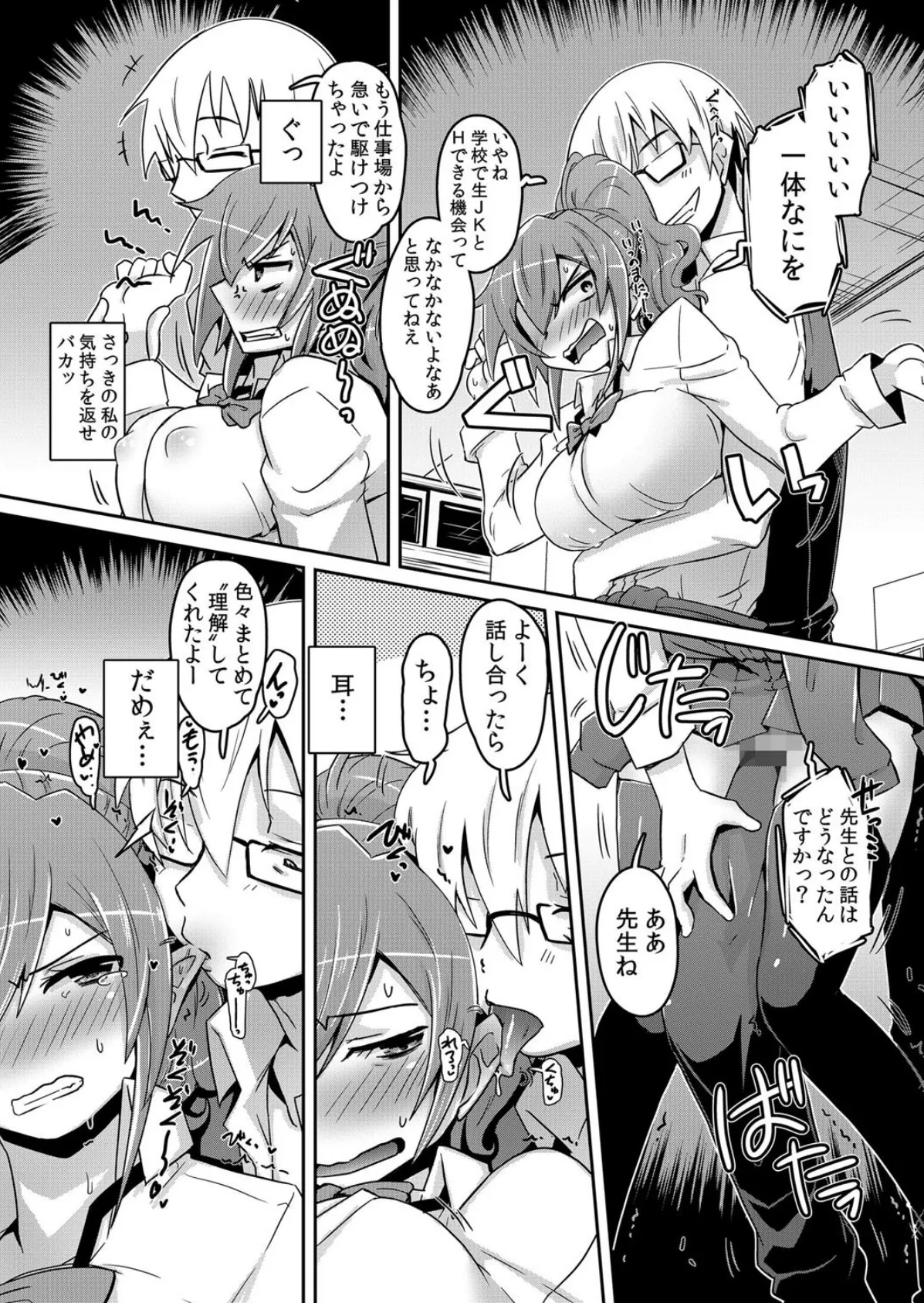 エッチなツボを刺激しないでっ!〜バイトテロした爆乳JKに挿入調教してやったww 5 7ページ