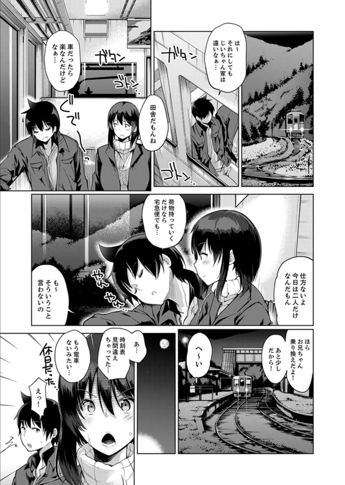 エッチなVRゲーム中…間違って妹にマジSEXしてた! 5 3ページ