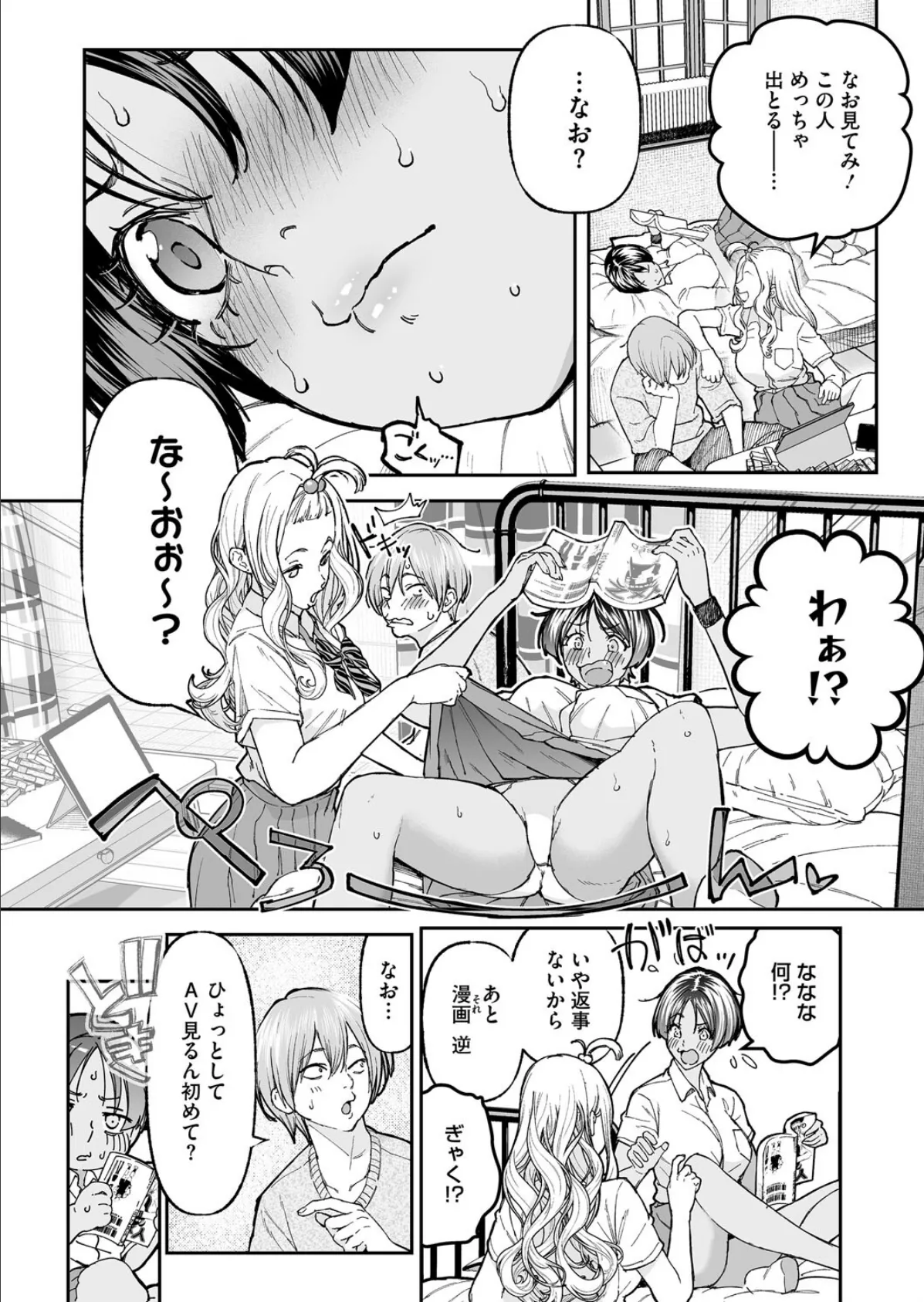 コミックホットミルク2025年11月号 10ページ