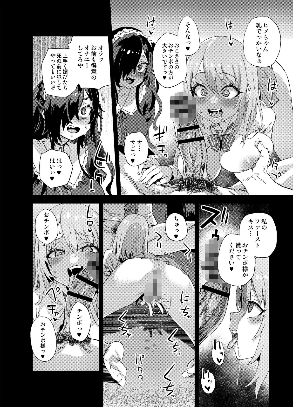 人生リサイクル 14ページ