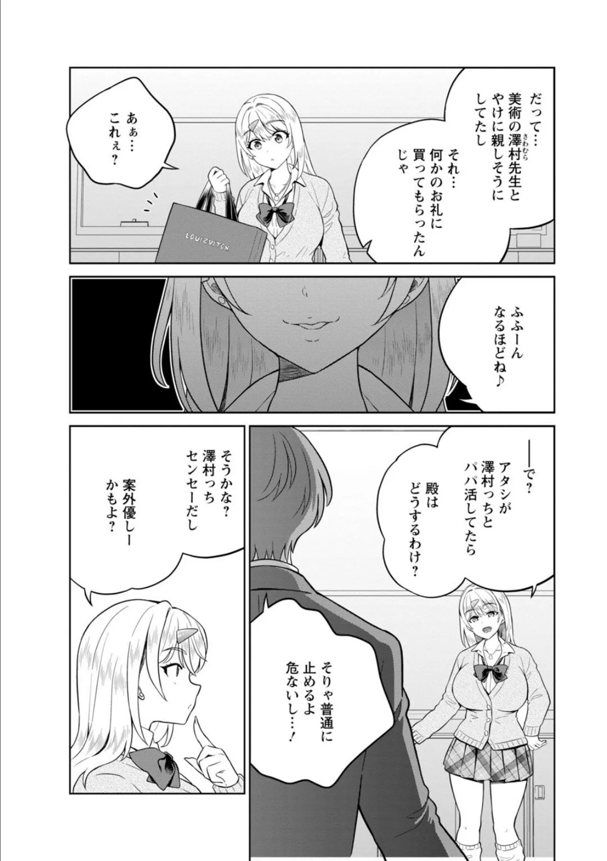 ギャルサーの殿 陰キャ俺、パリピのブチ上げローテーション【R18版】【合冊版】3 5ページ