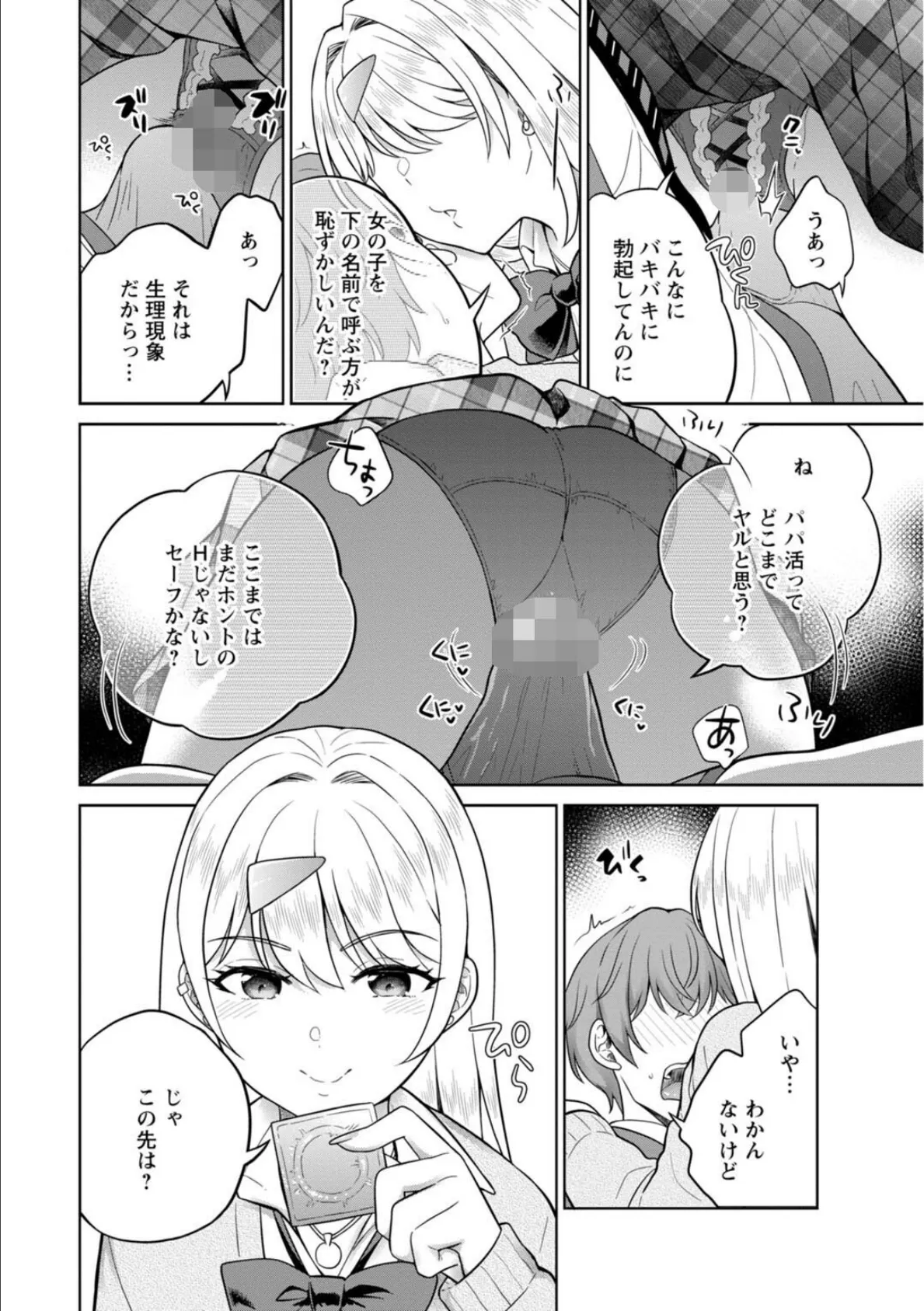 ギャルサーの殿 陰キャ俺、パリピのブチ上げローテーション【R18版】【合冊版】3 8ページ