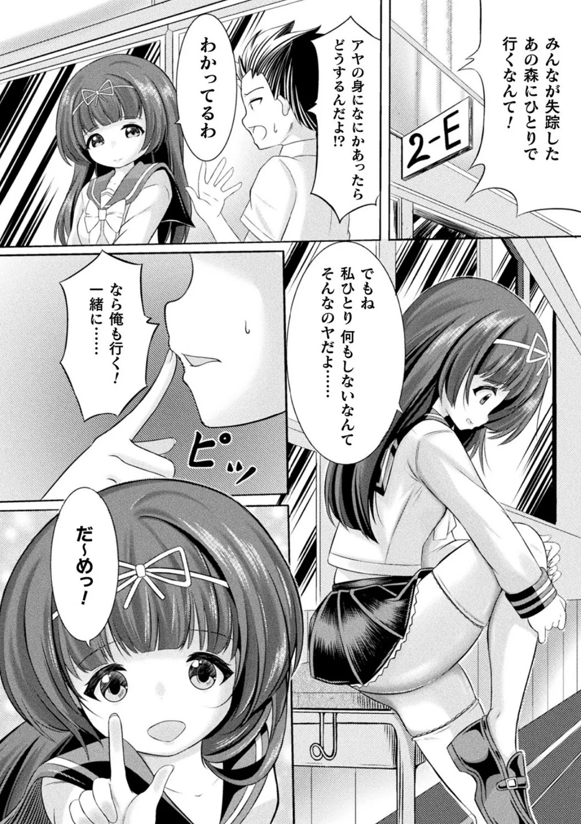 魔法戦士セーラーアヤ ―苗床に堕ちる純潔の乙女―【単話】 2ページ