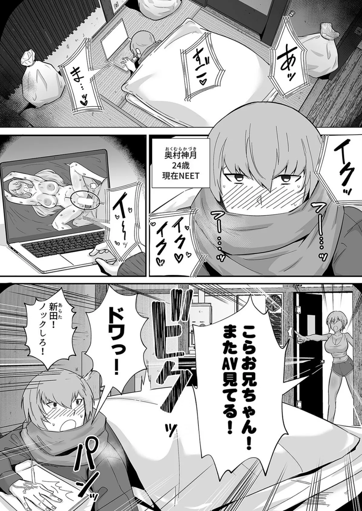 僕が寝取った筈だった(1) 3ページ