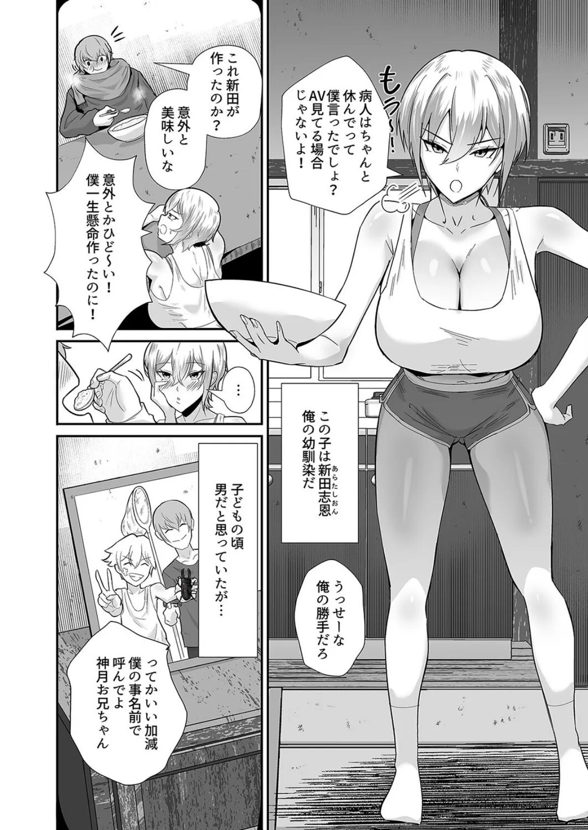 僕が寝取った筈だった(1) 4ページ