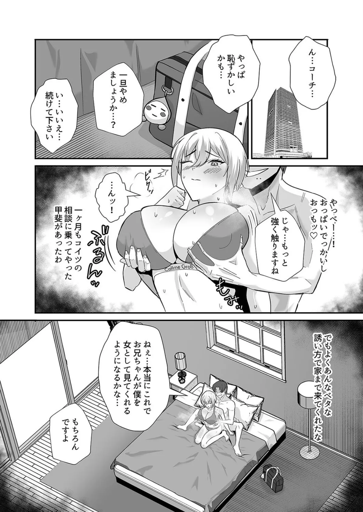 僕が寝取った筈だった（1） 8ページ