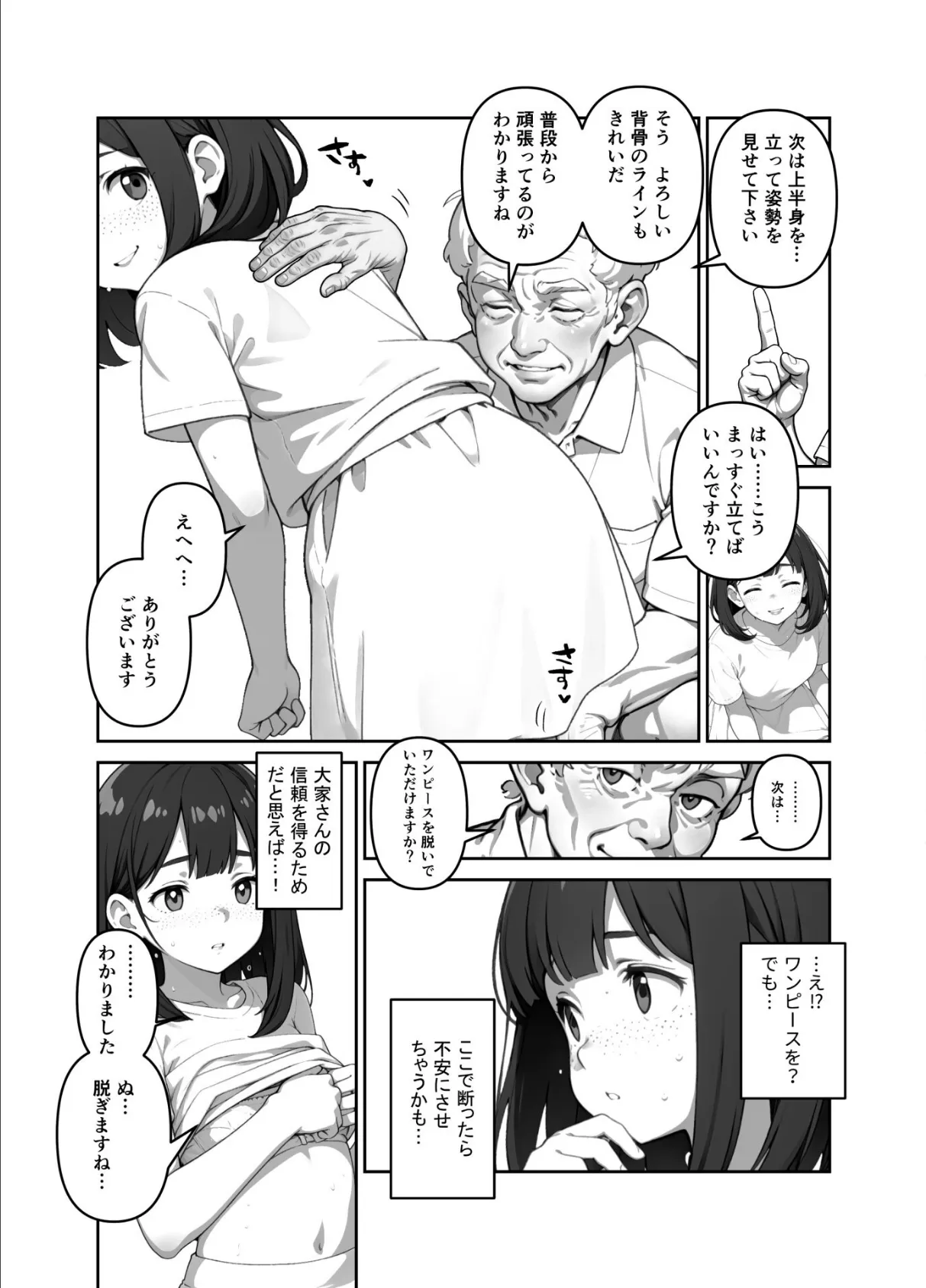 都会の洗礼!? やさしい大家さんにはご用心(単話) 5ページ